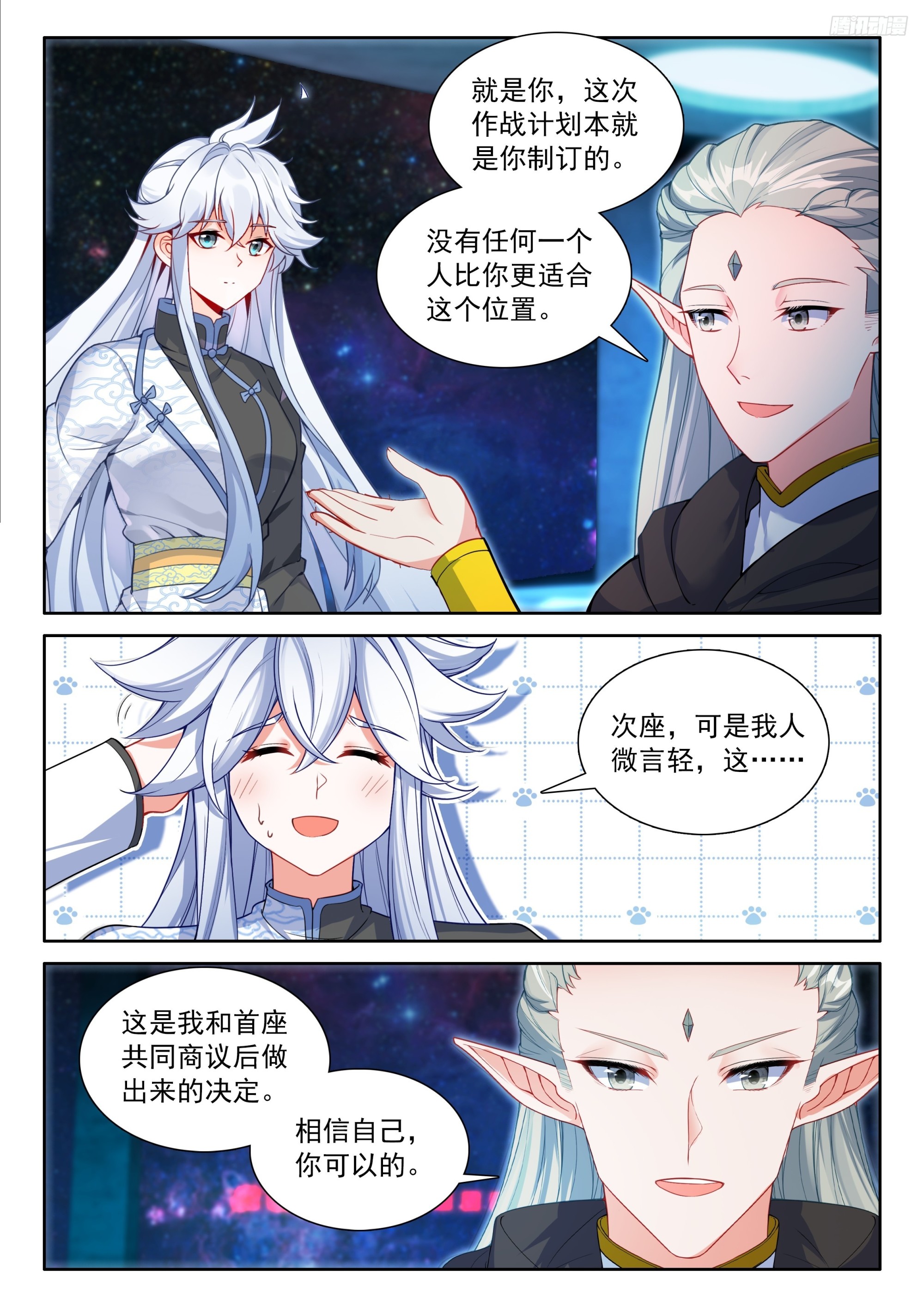 🍼斗罗大陆4终极斗罗 军事会议 第10页