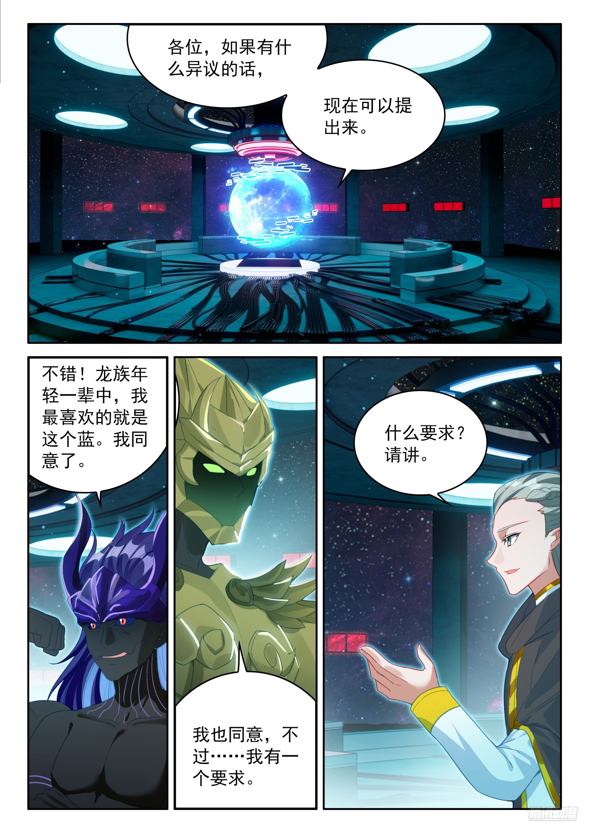 🍼斗罗大陆4终极斗罗 军事会议 第11页
