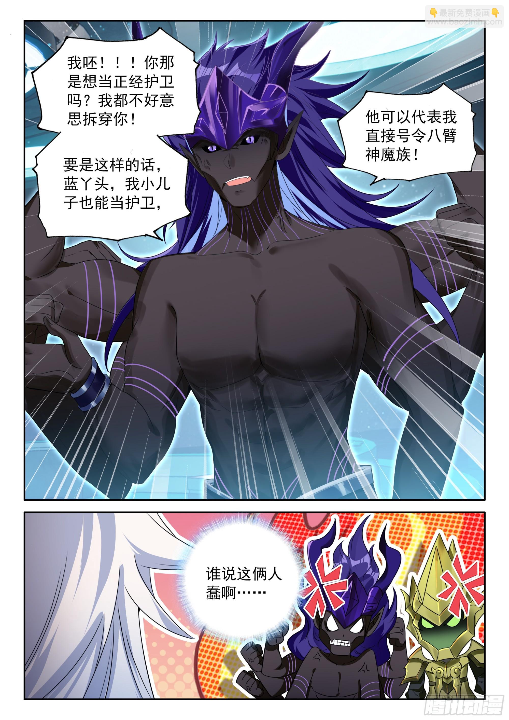 🍼斗罗大陆4终极斗罗 军事会议 第13页