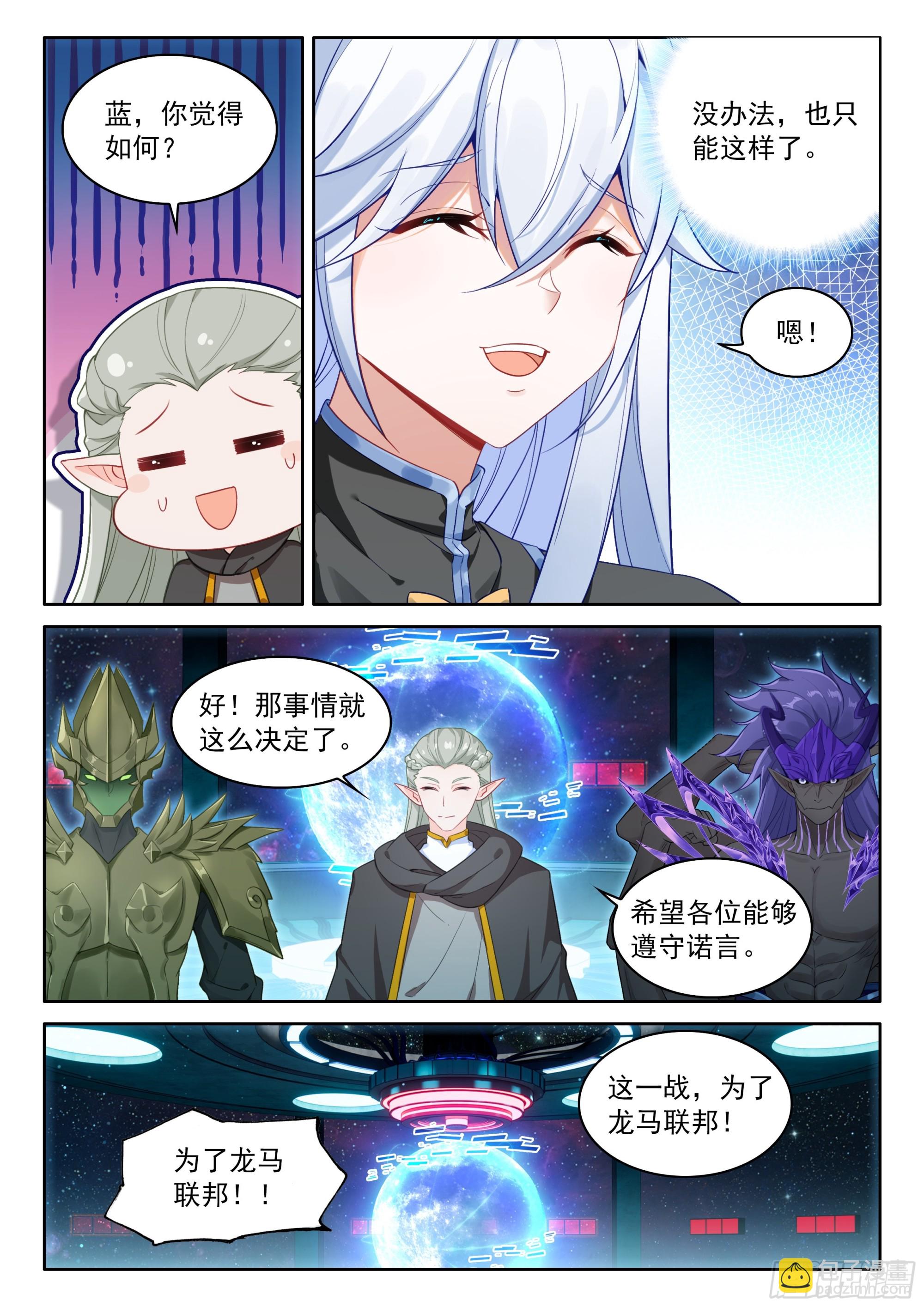 🍼斗罗大陆4终极斗罗 军事会议 第14页