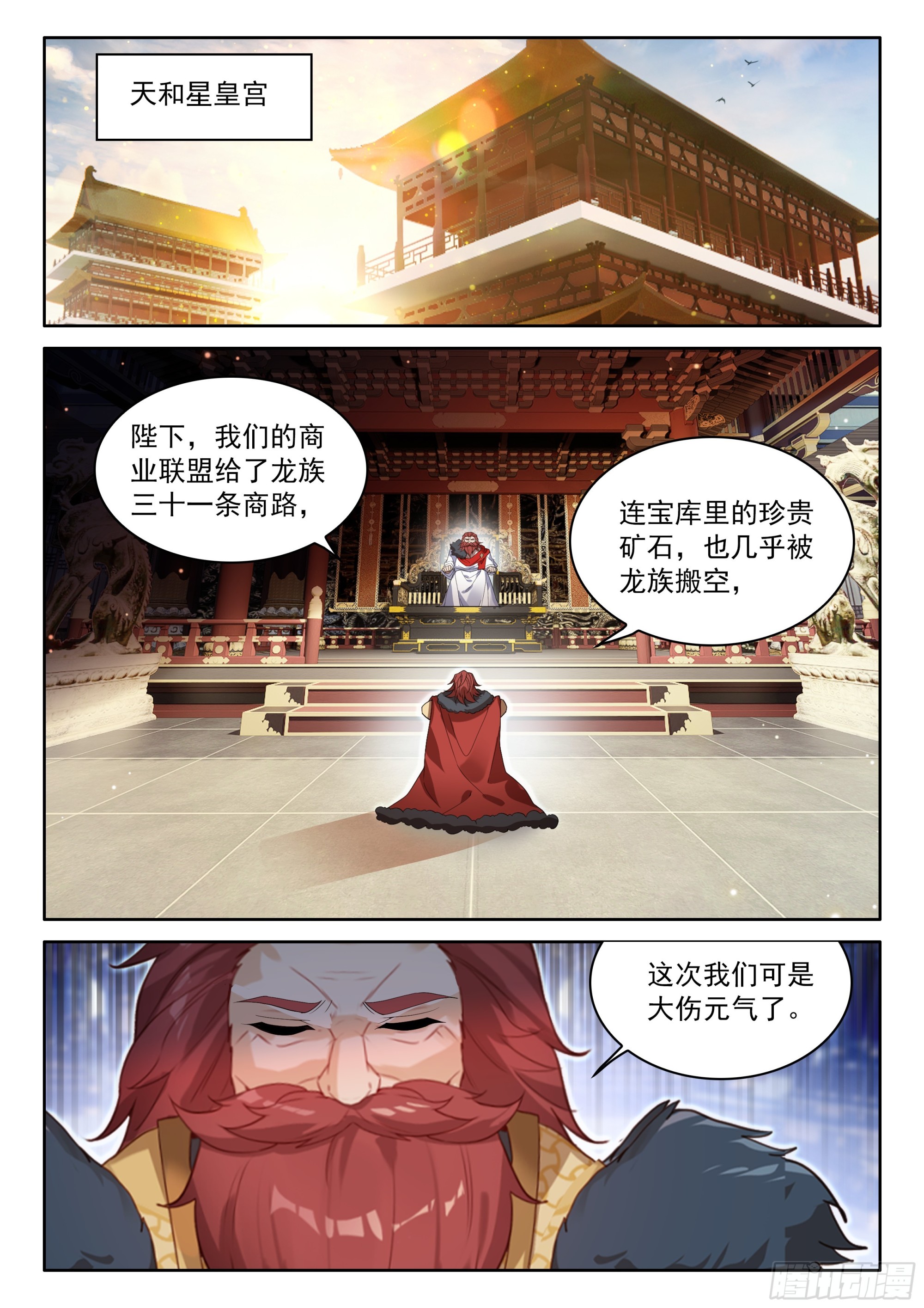 🍼斗罗大陆4终极斗罗 军事会议 第15页