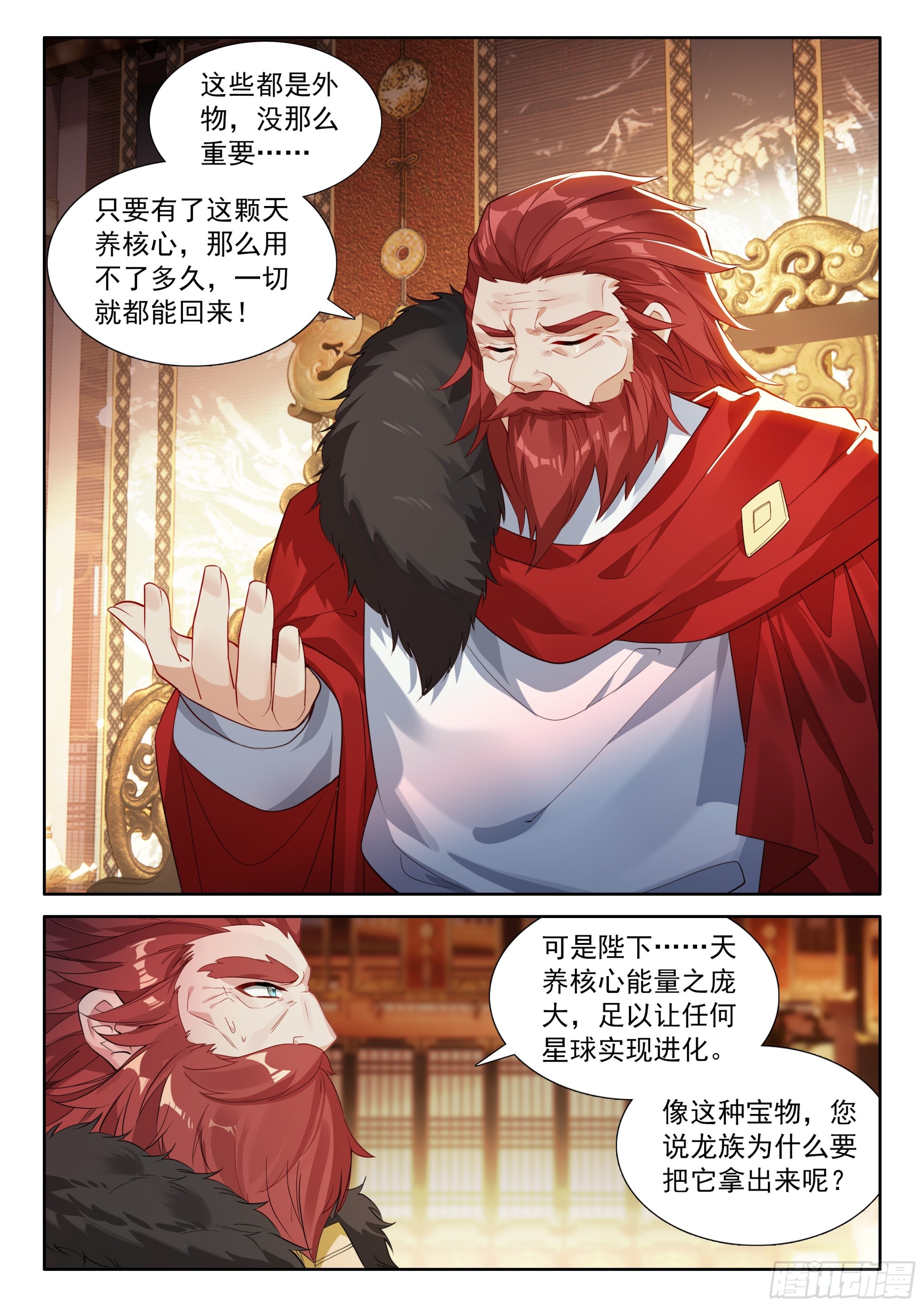 🍼斗罗大陆4终极斗罗 军事会议 第16页