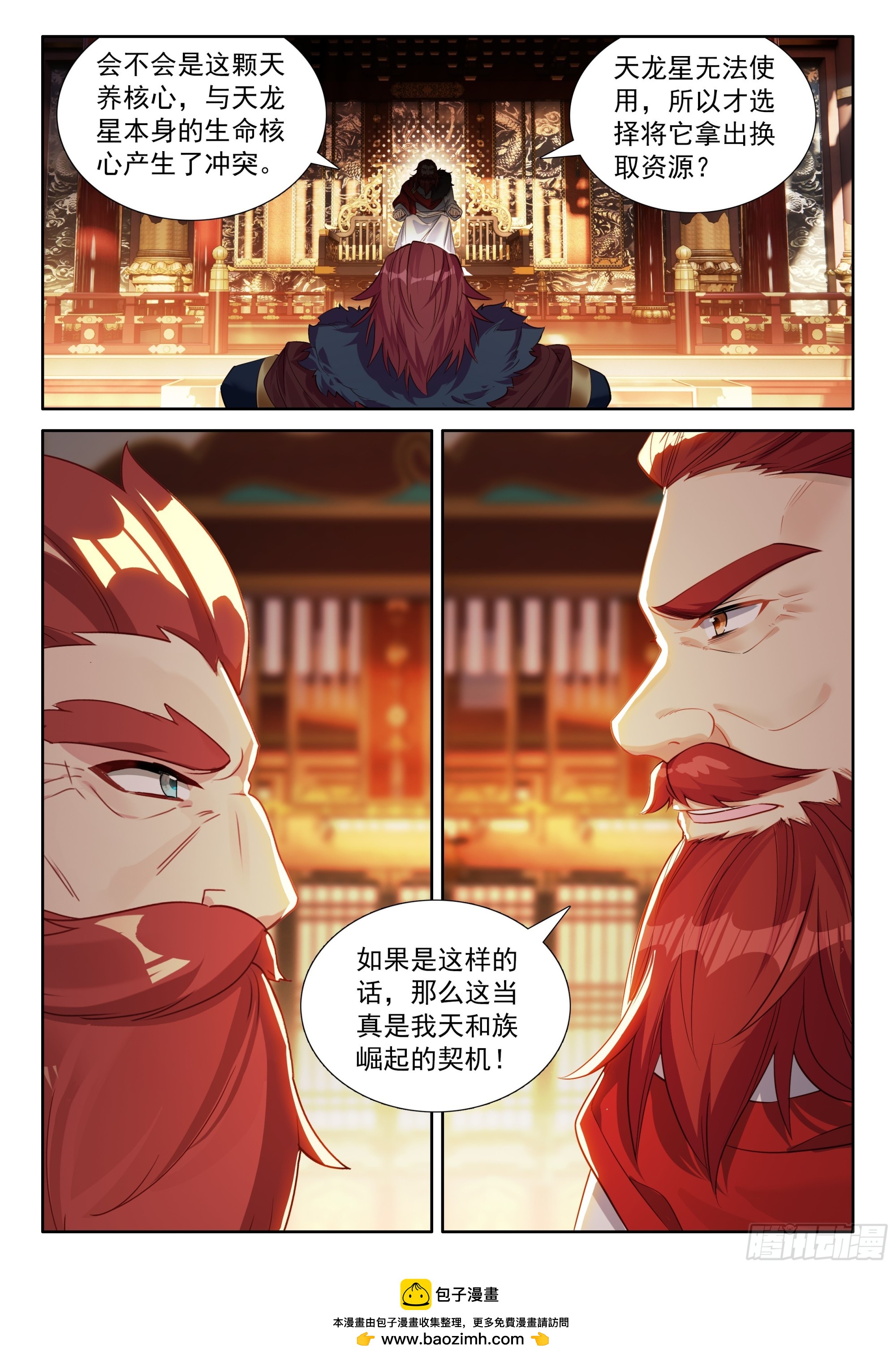 🍼斗罗大陆4终极斗罗 军事会议 第17页