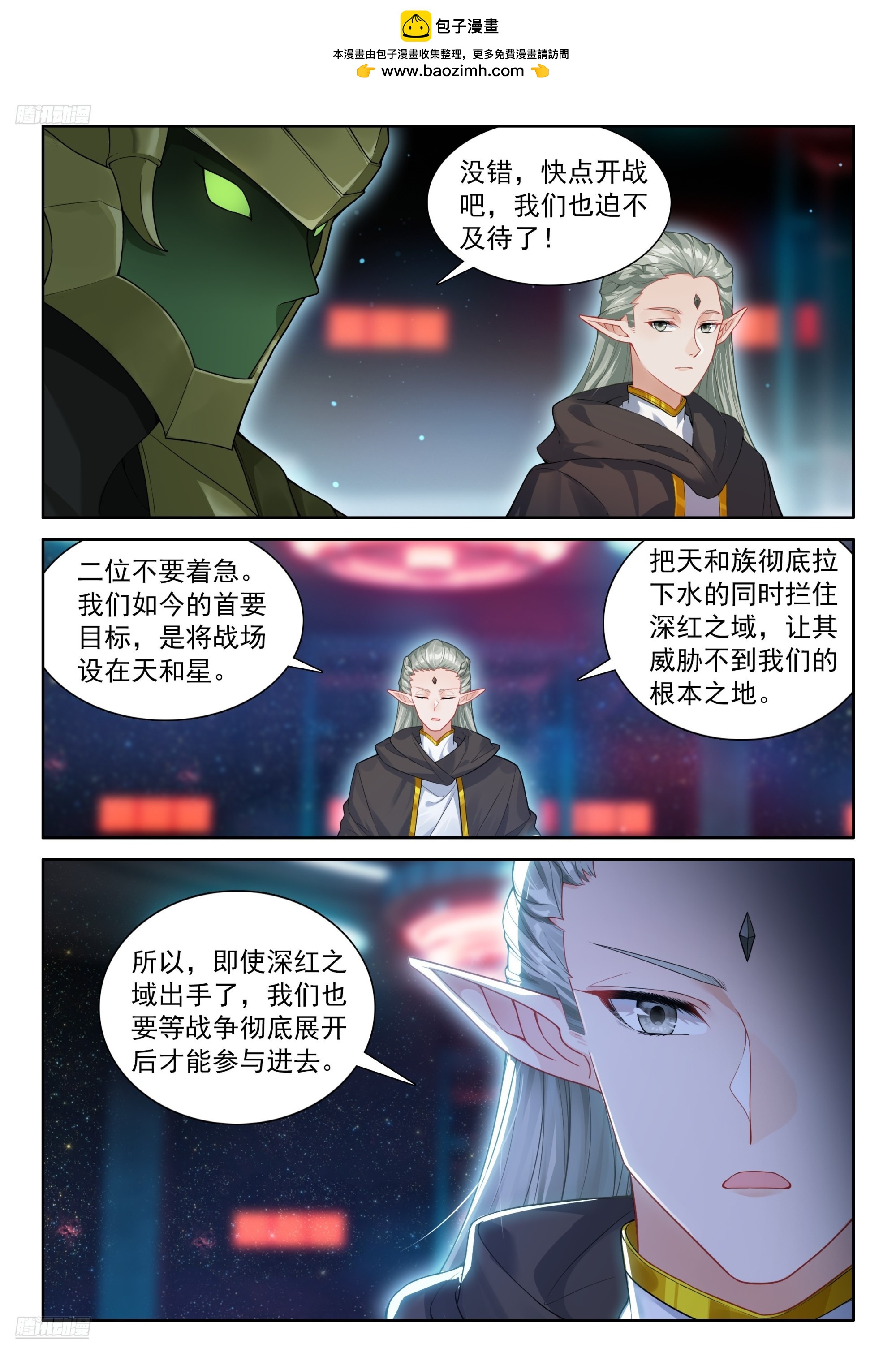 🍼斗罗大陆4终极斗罗 军事会议 第2页
