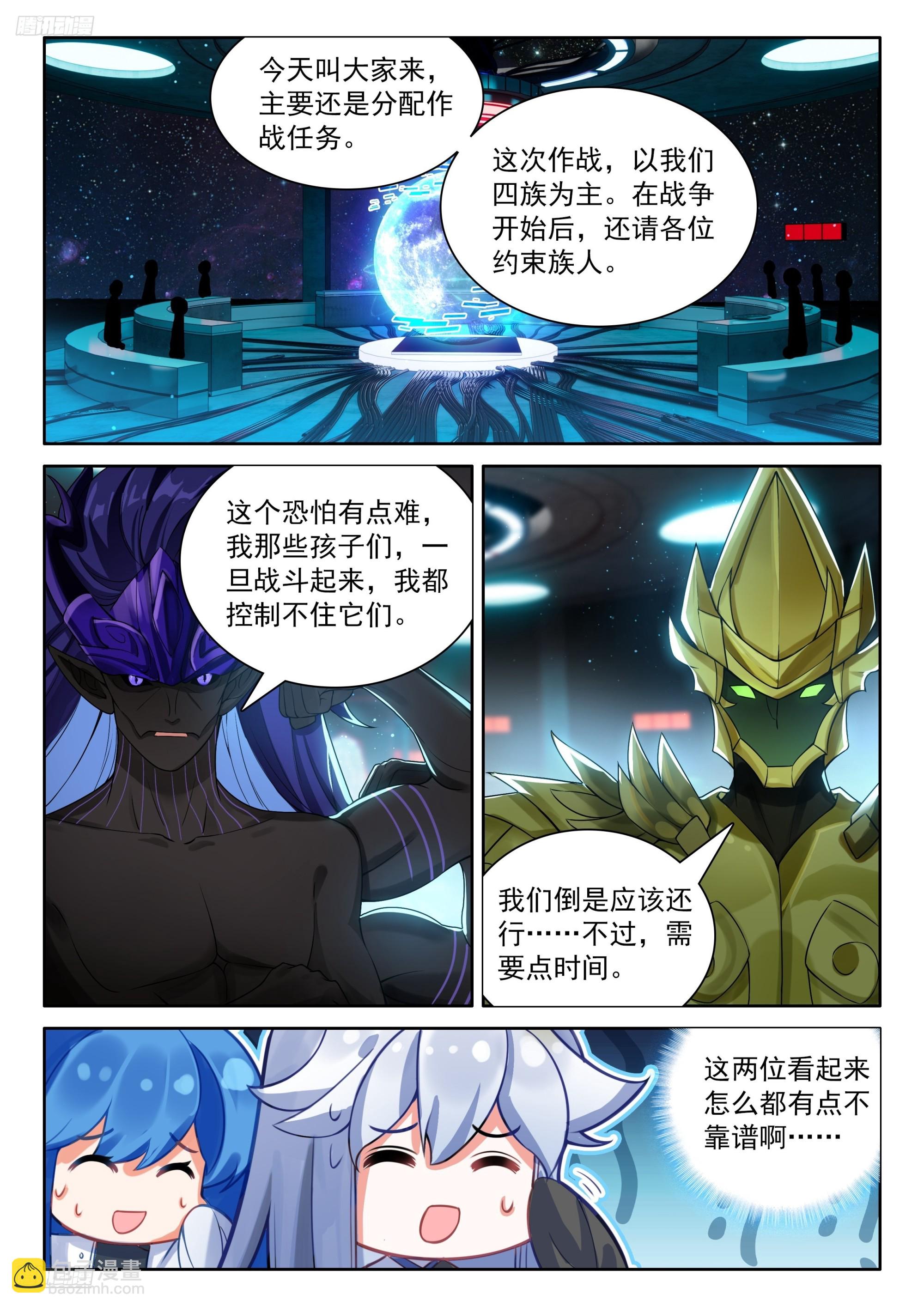 🍼斗罗大陆4终极斗罗 军事会议 第4页