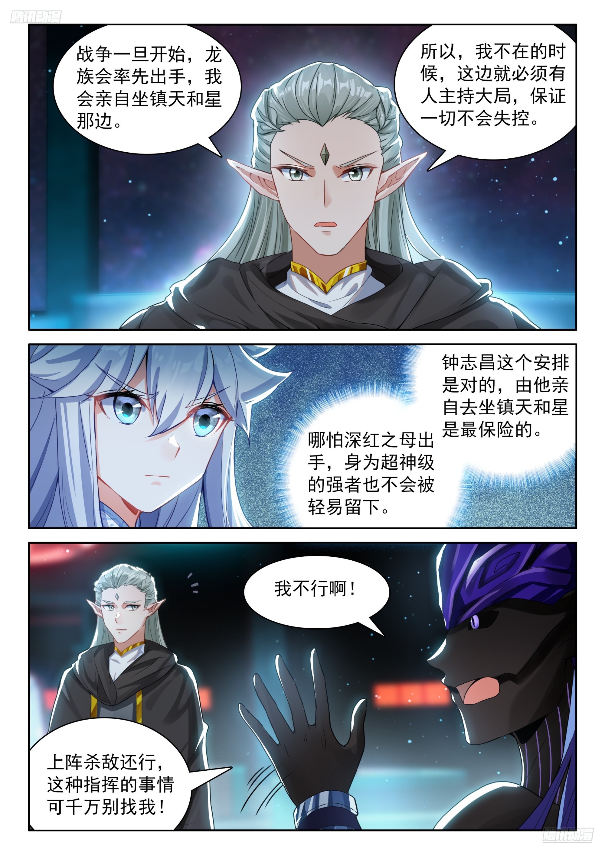 🍼斗罗大陆4终极斗罗 军事会议 第5页