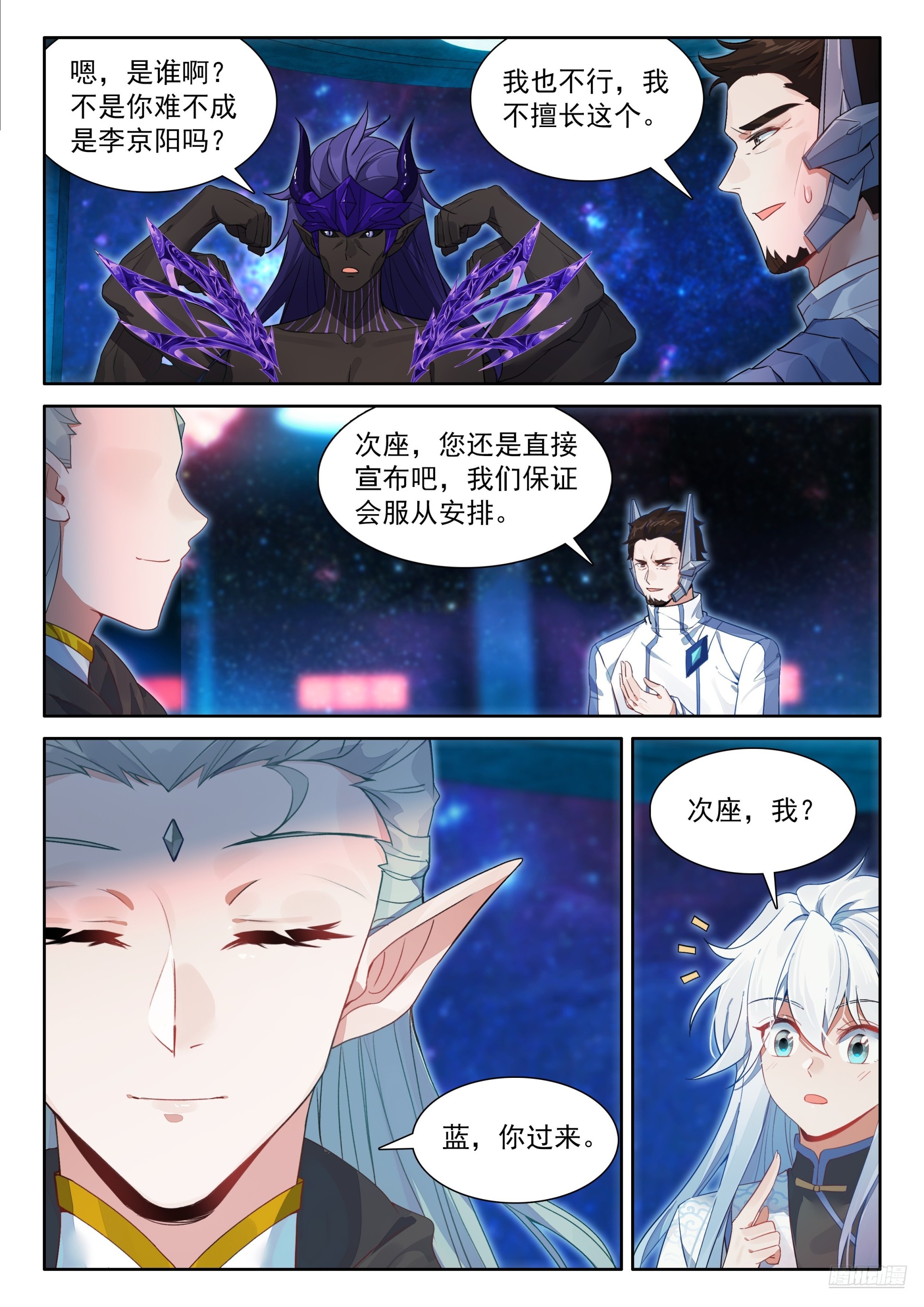 🍼斗罗大陆4终极斗罗 军事会议 第9页