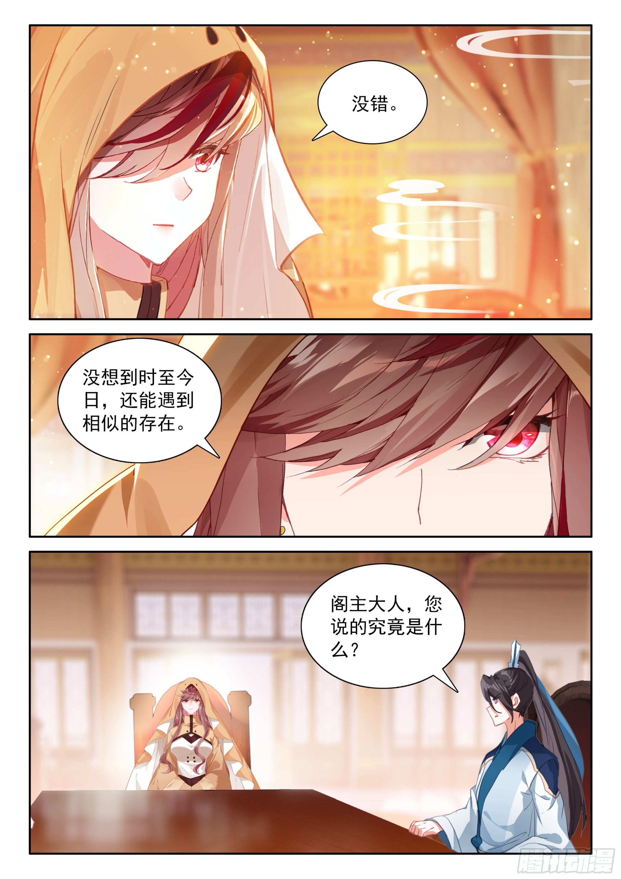 🍼斗罗大陆4终极斗罗 黑皇降临 第14页