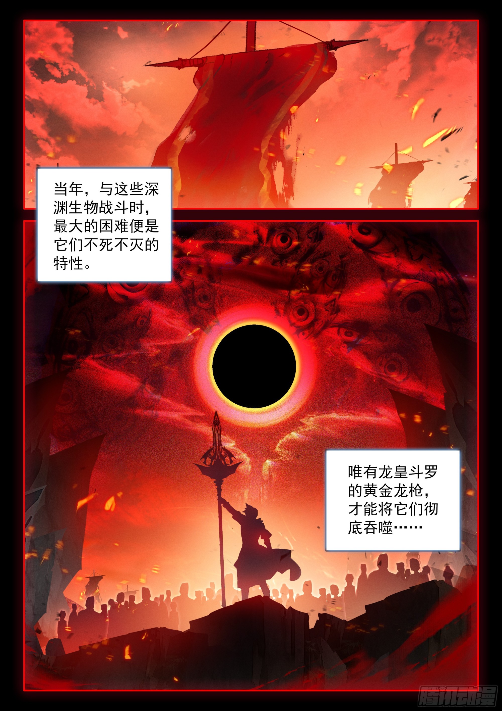 🍼斗罗大陆4终极斗罗 黑皇降临 第16页