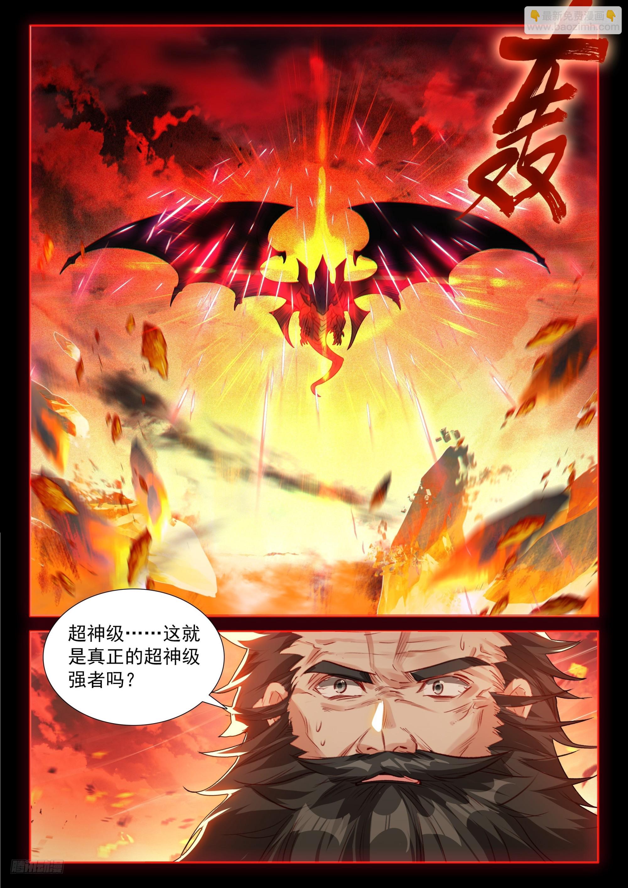 🍼斗罗大陆4终极斗罗 黑皇降临 第8页