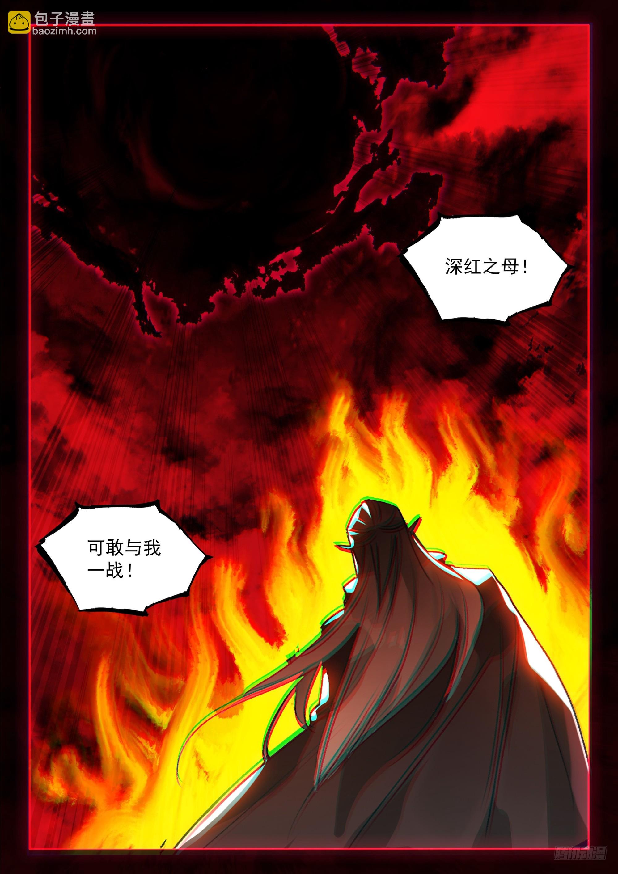 🍼斗罗大陆4终极斗罗 黑皇降临 第9页