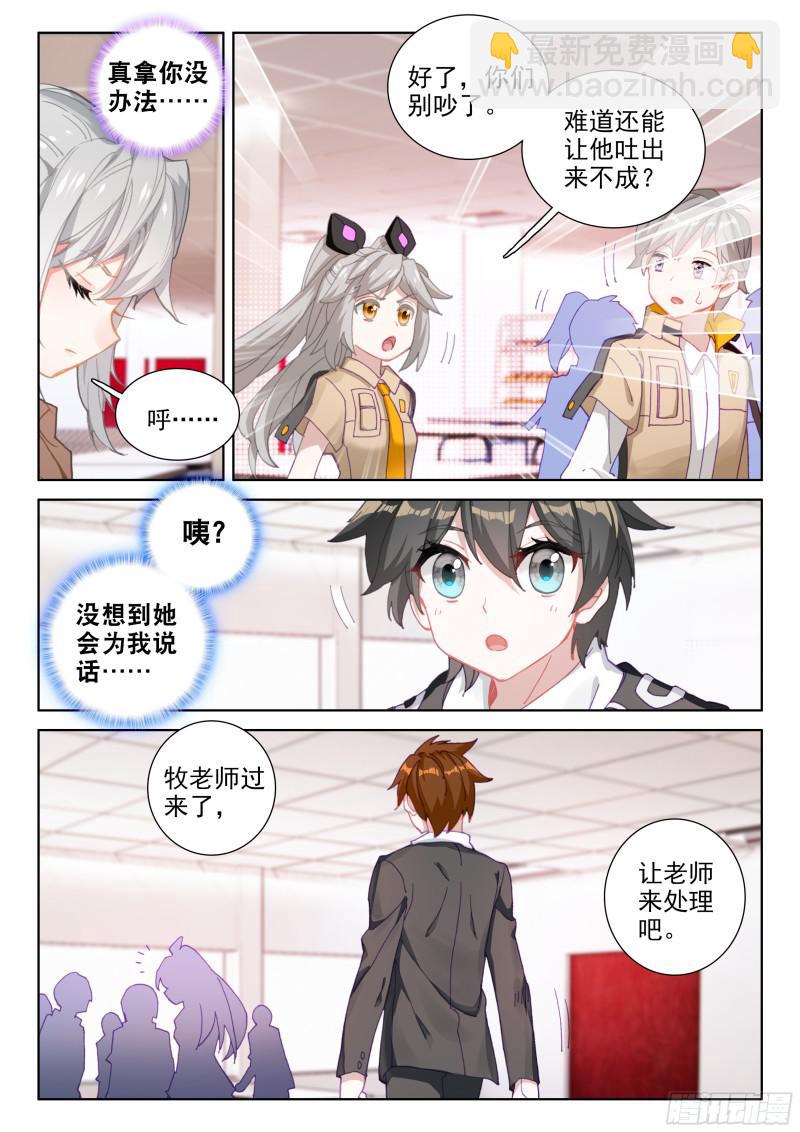 🍼斗罗大陆4终极斗罗 星际战机 第11页
