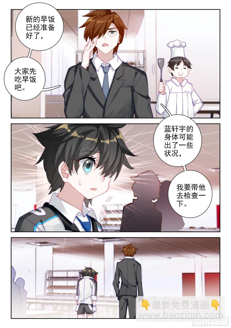 🍼斗罗大陆4终极斗罗 星际战机 第12页