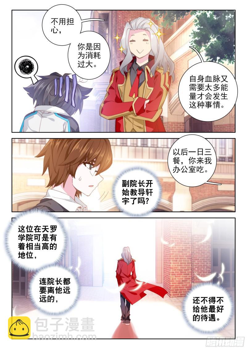 🍼斗罗大陆4终极斗罗 星际战机 第14页