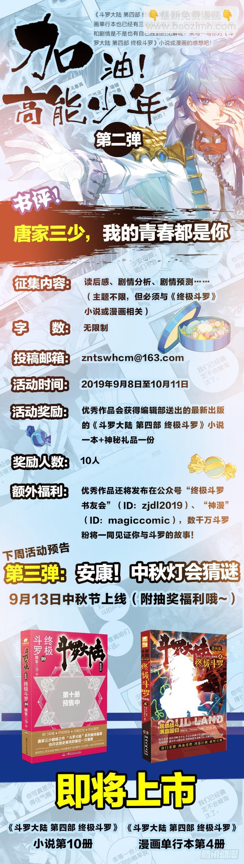 🍼斗罗大陆4终极斗罗 星际战机 第17页