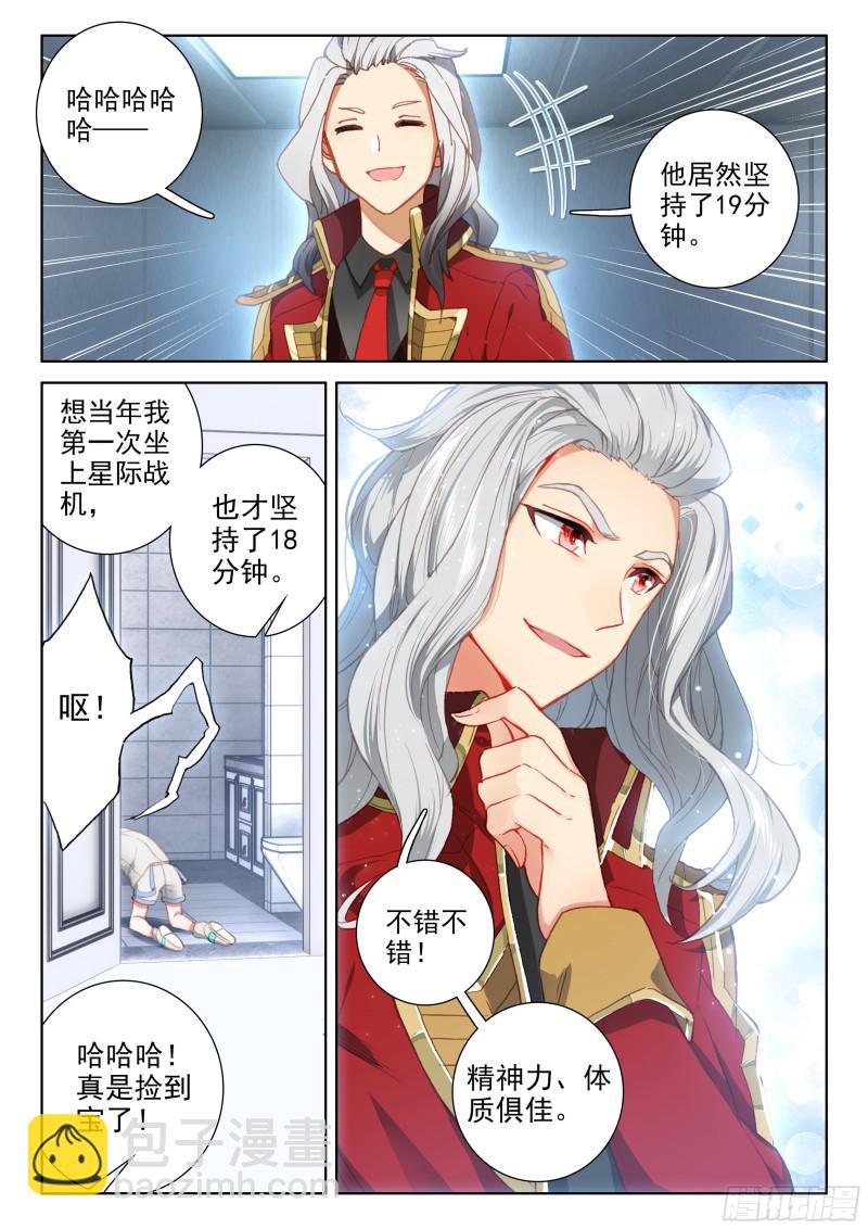 🍼斗罗大陆4终极斗罗 星际战机 第6页