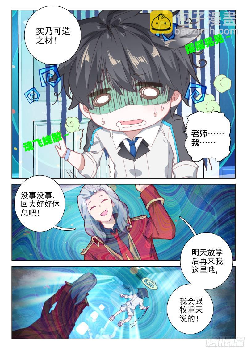 🍼斗罗大陆4终极斗罗 星际战机 第7页