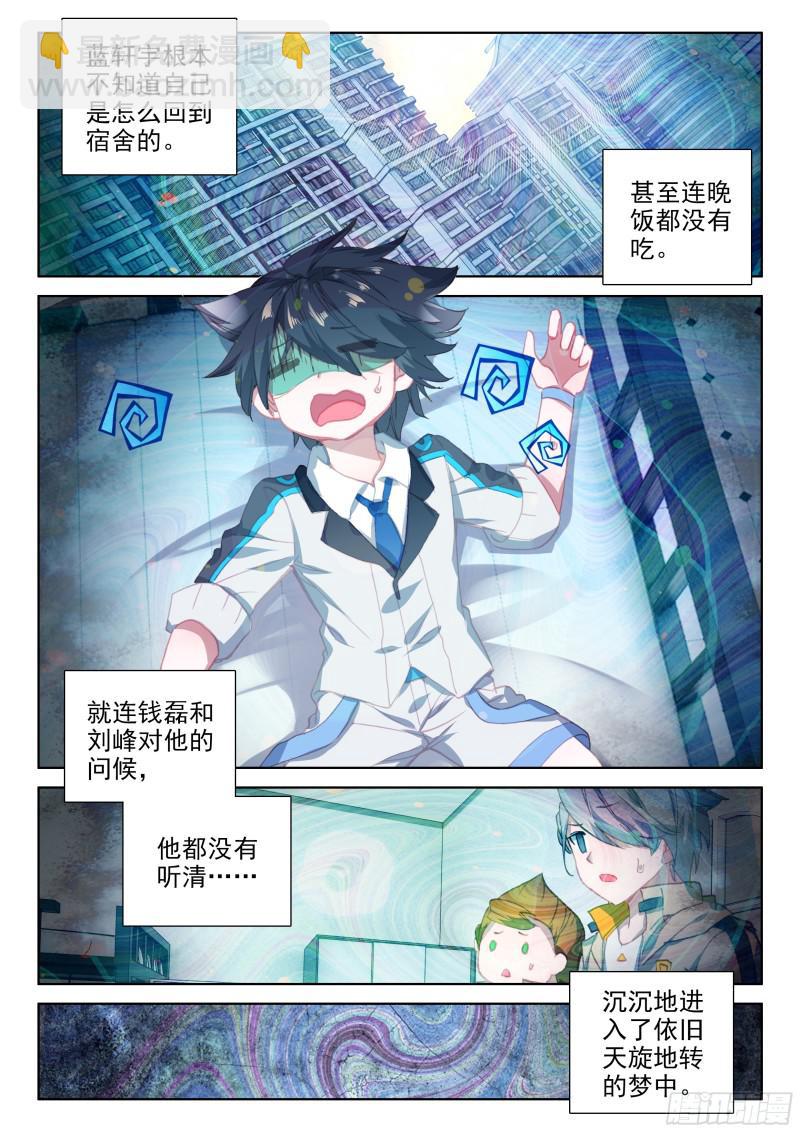 🍼斗罗大陆4终极斗罗 星际战机 第8页