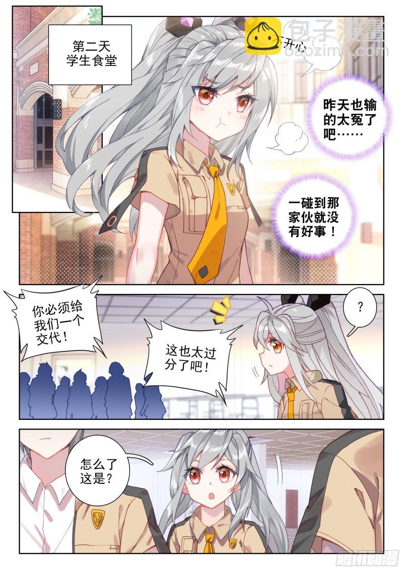 🍼斗罗大陆4终极斗罗 星际战机 第9页