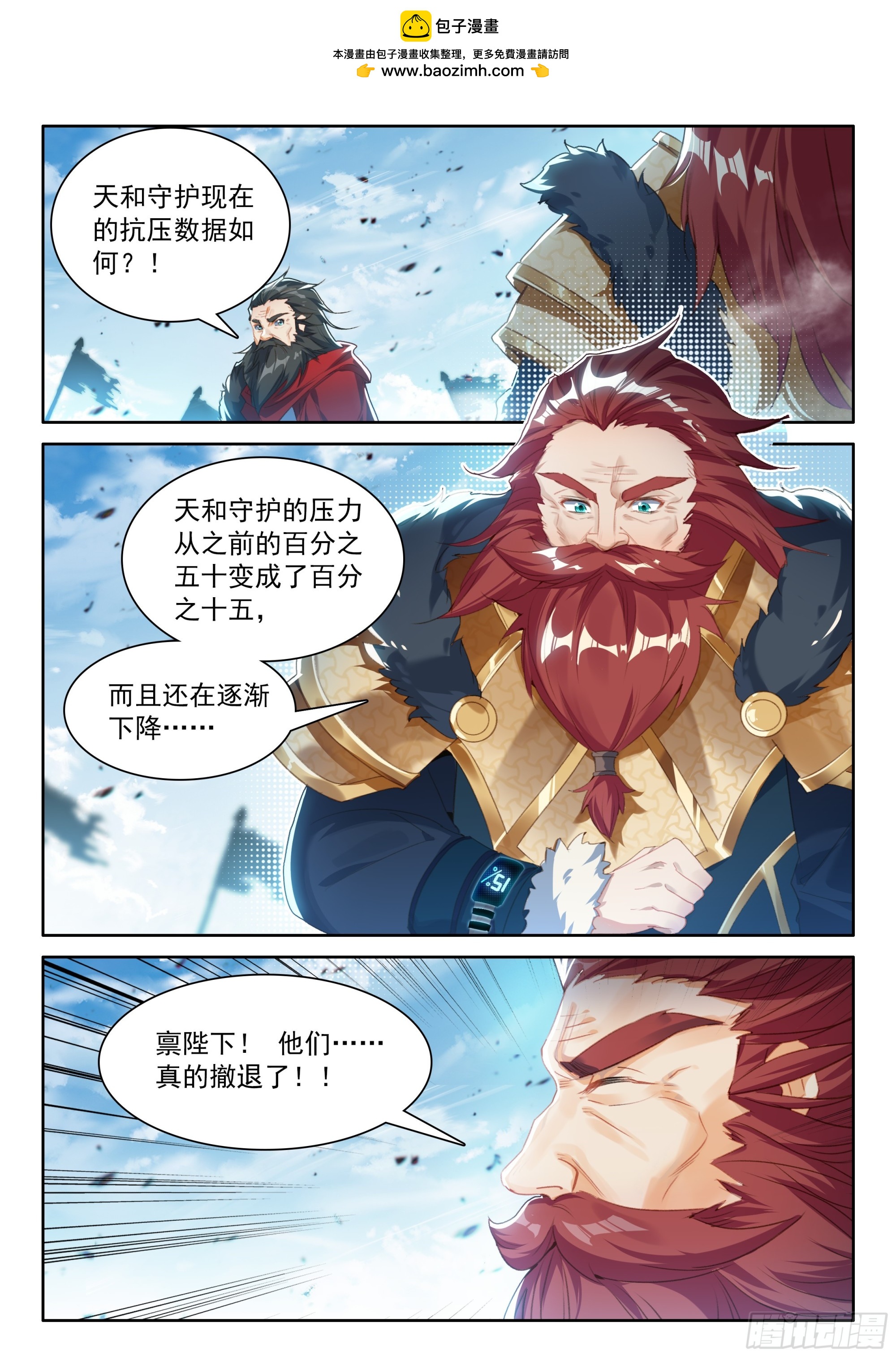 🍼斗罗大陆4终极斗罗 深红之域 退兵了？ 第13页