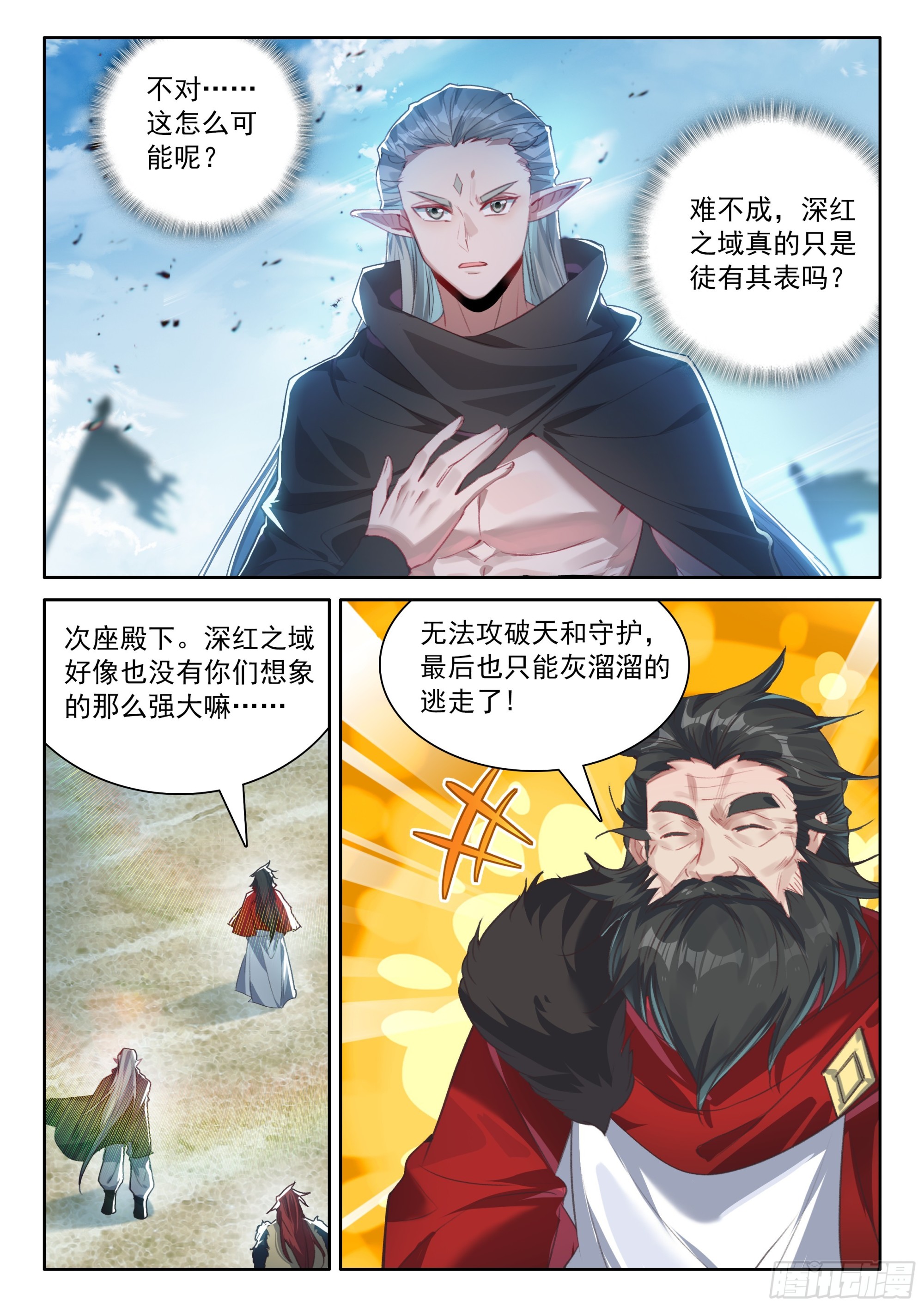 🍼斗罗大陆4终极斗罗 深红之域 退兵了？ 第14页