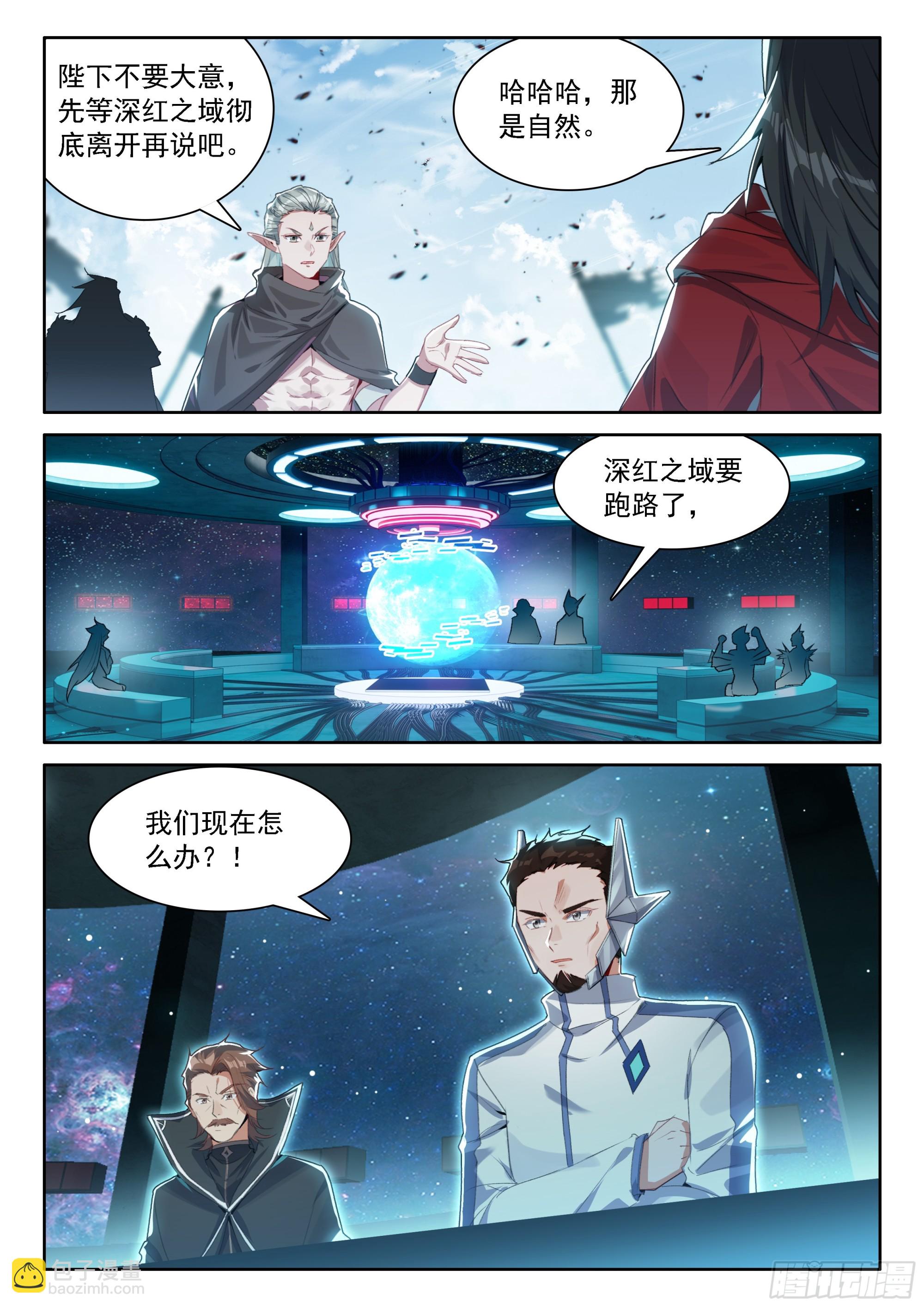 🍼斗罗大陆4终极斗罗 深红之域 退兵了？ 第15页