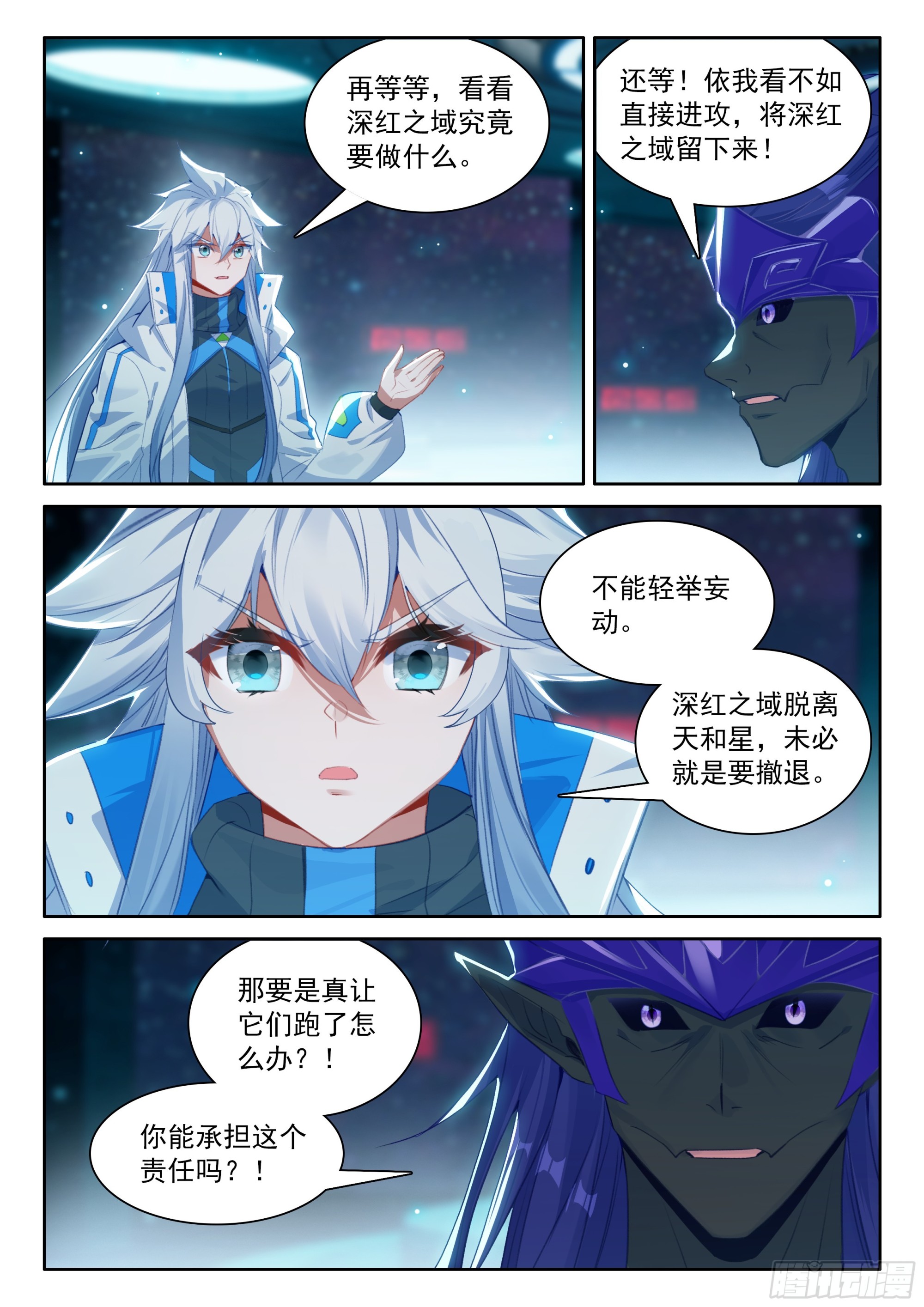 🍼斗罗大陆4终极斗罗 深红之域 退兵了？ 第16页