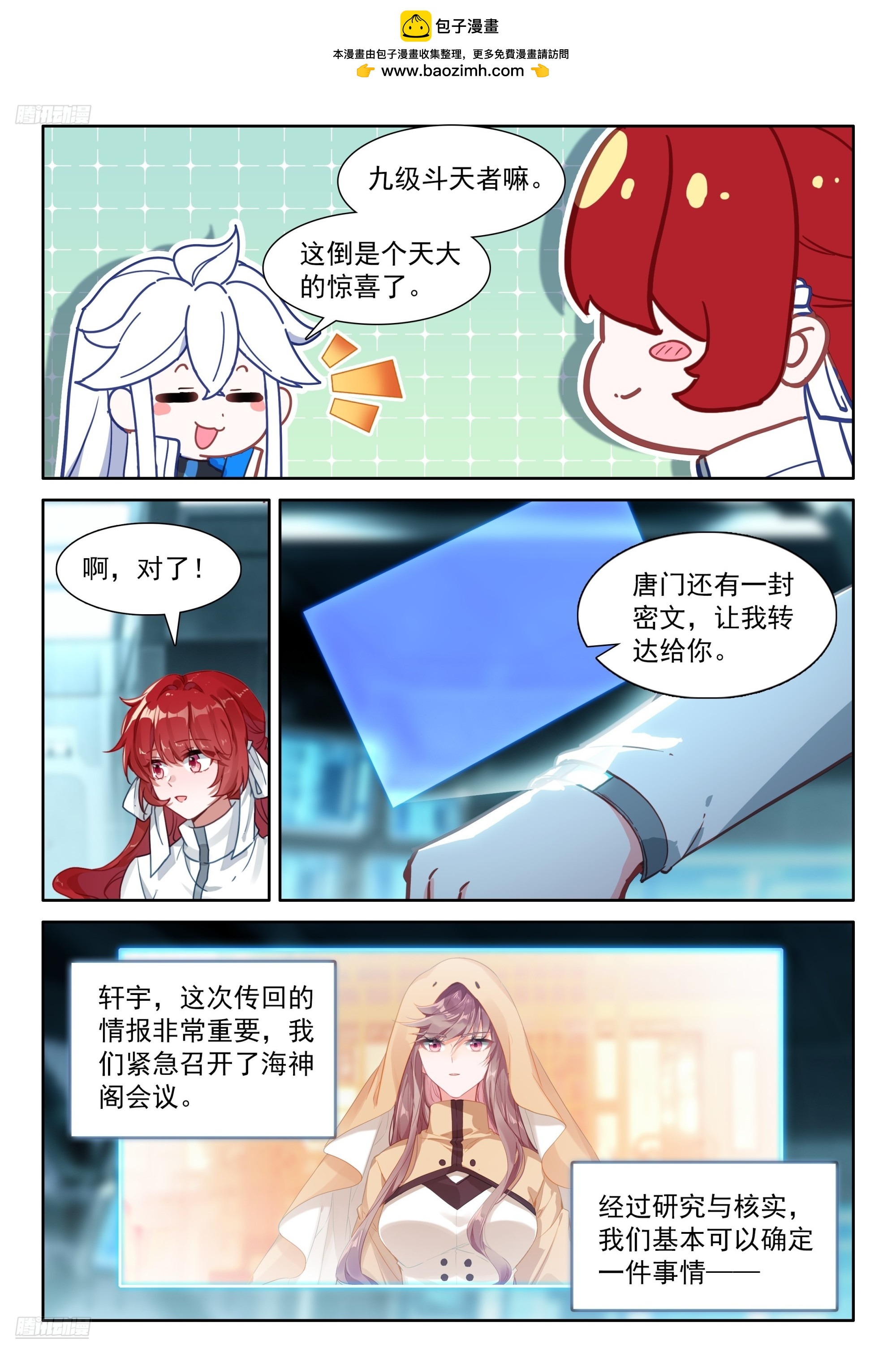 🍼斗罗大陆4终极斗罗 深红之域 退兵了？ 第2页