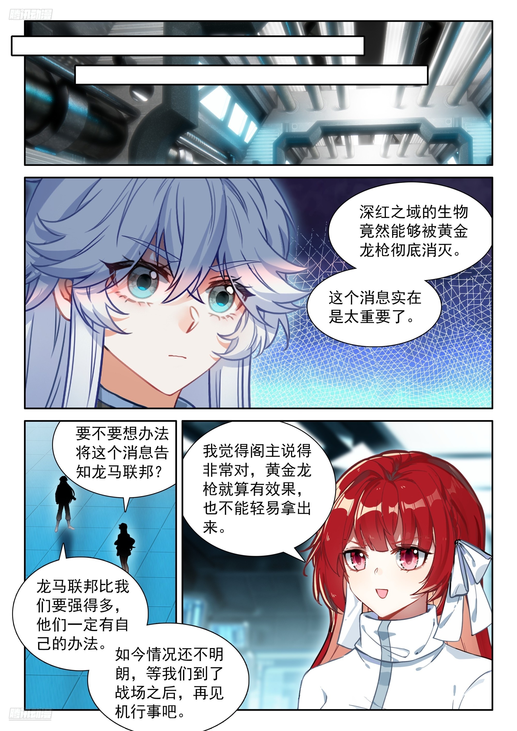 🍼斗罗大陆4终极斗罗 深红之域 退兵了？ 第3页