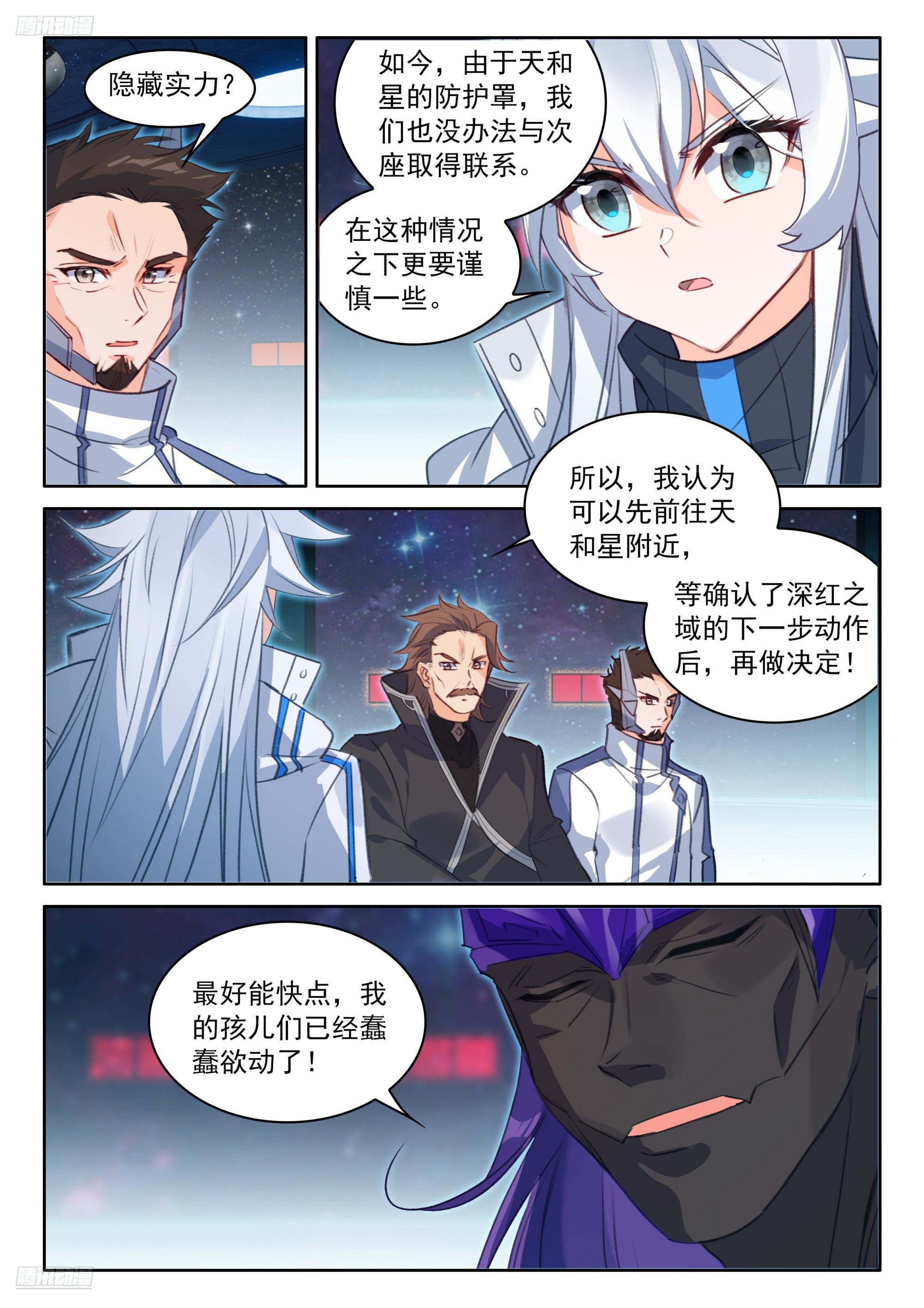 🍼斗罗大陆4终极斗罗 深红之域 退兵了？ 第6页