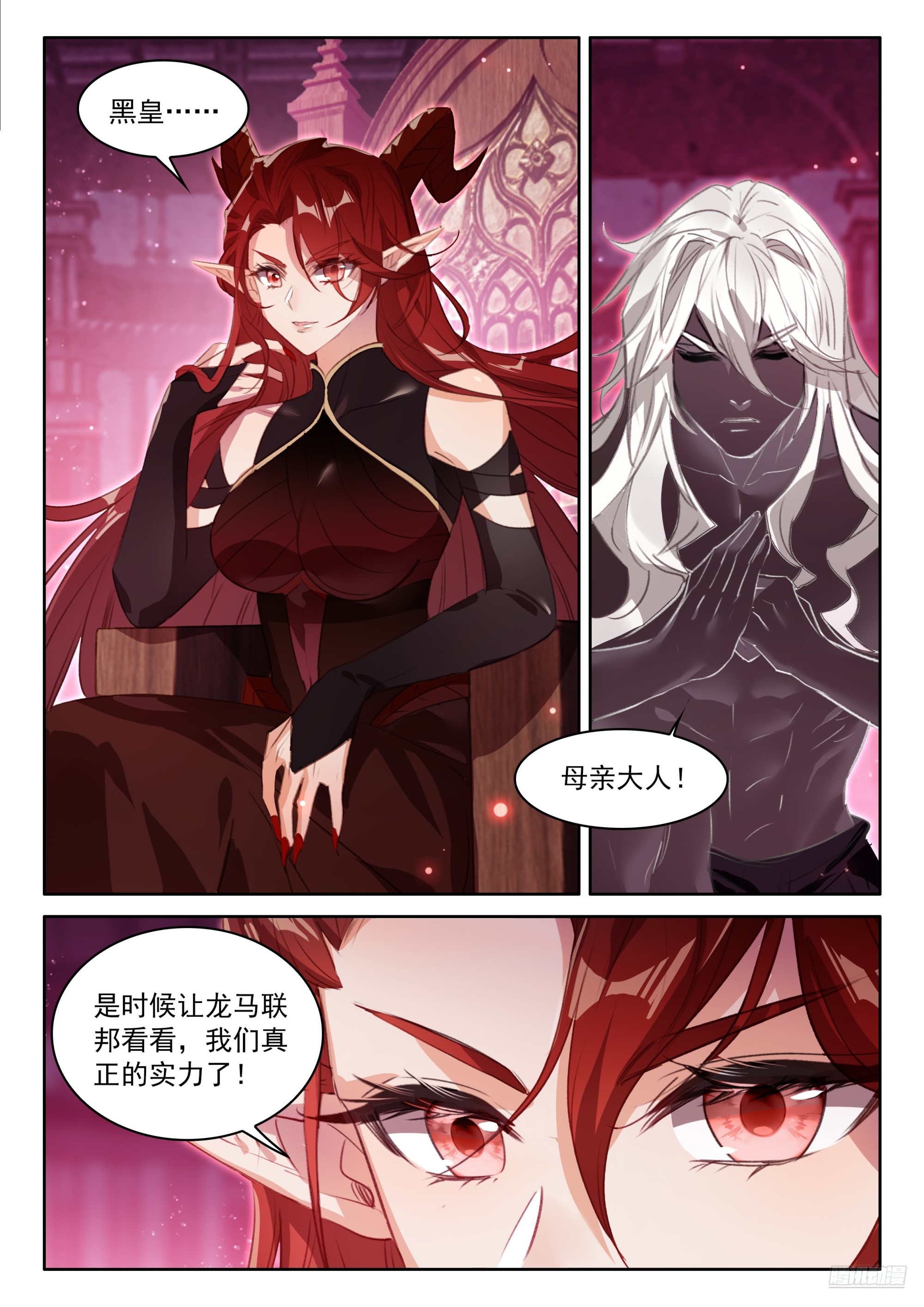 🍼斗罗大陆4终极斗罗 深红之域 退兵了？ 第9页