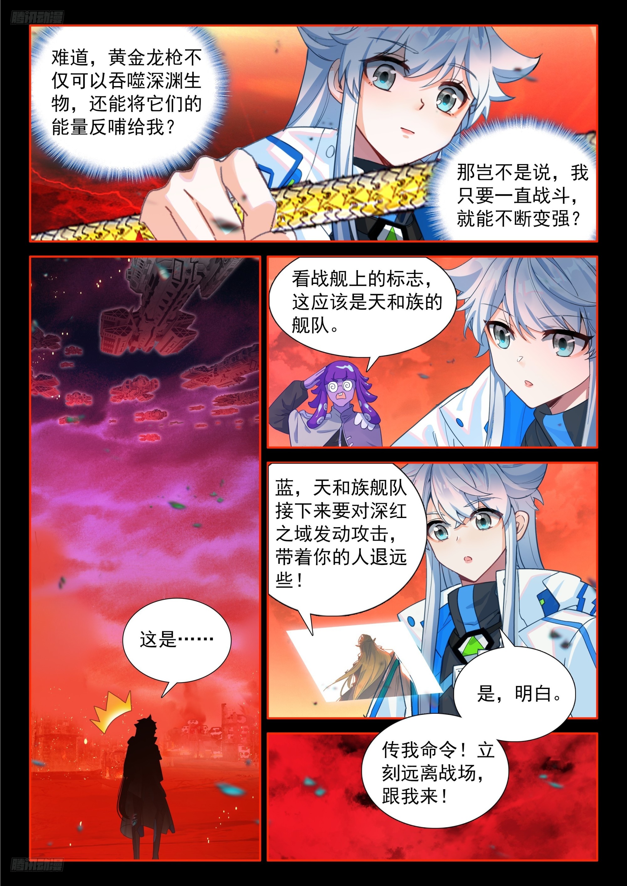 🍼斗罗大陆4终极斗罗 悄然吞噬 第4页