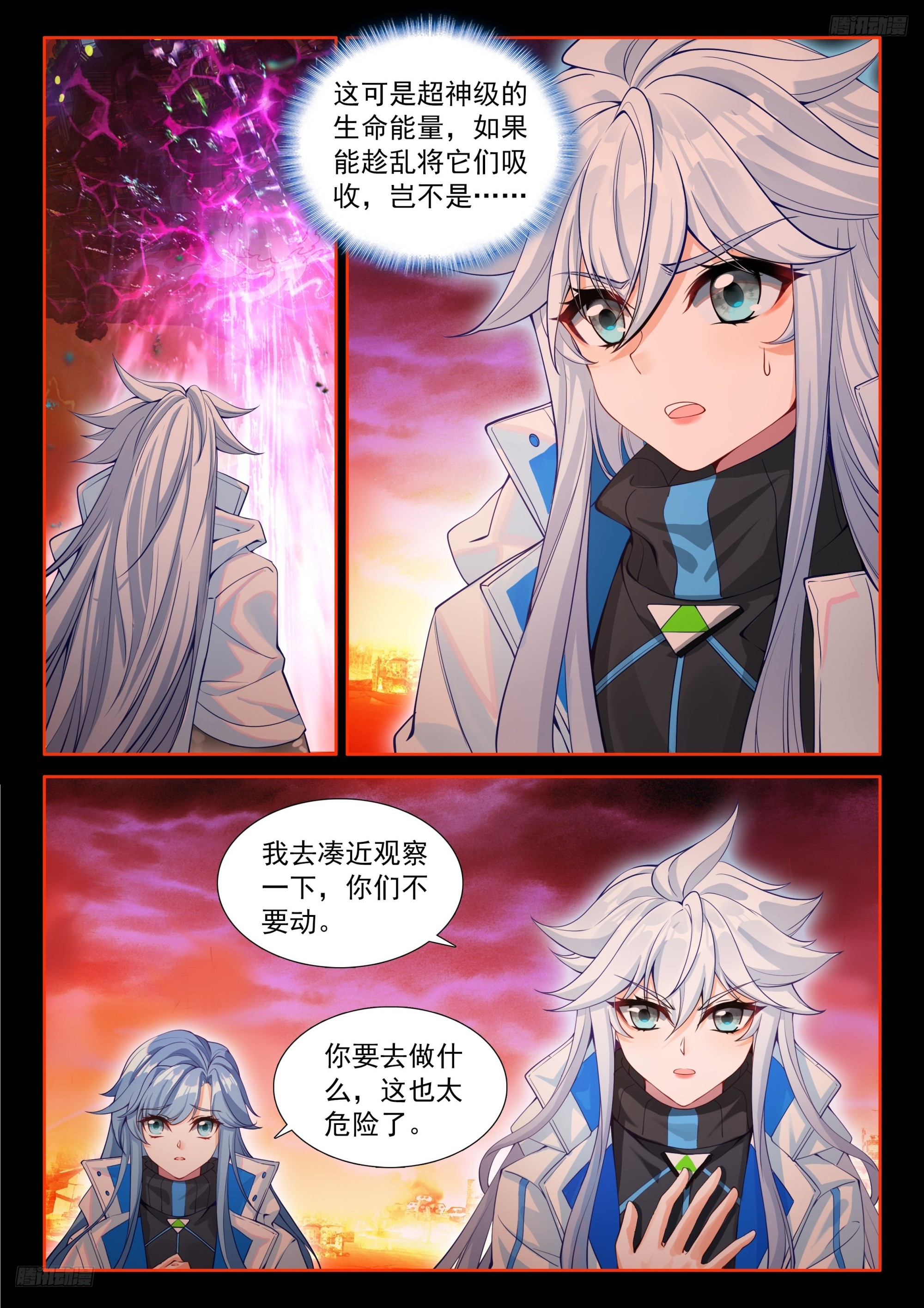 🍼斗罗大陆4终极斗罗 悄然吞噬 第8页