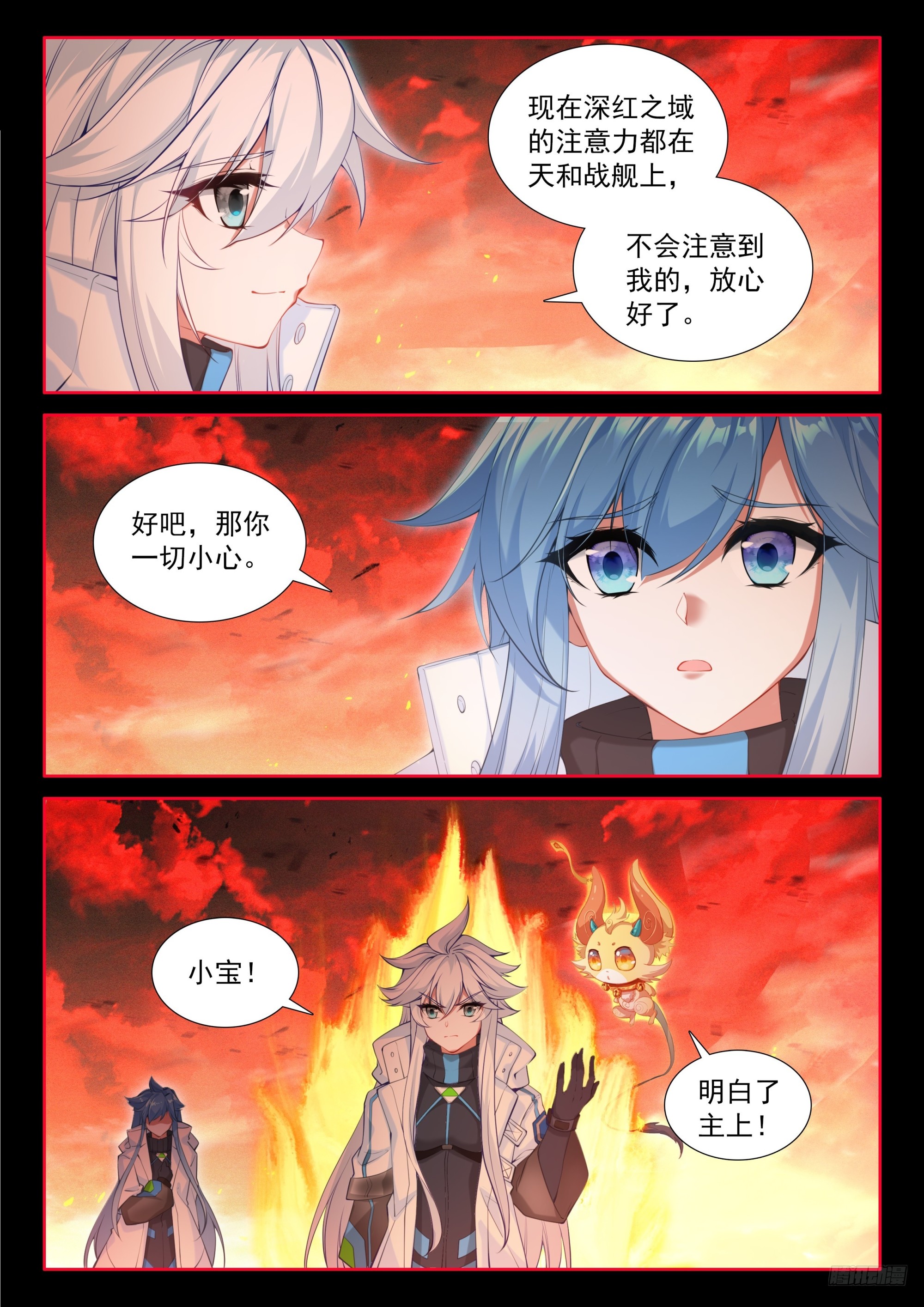 🍼斗罗大陆4终极斗罗 悄然吞噬 第9页