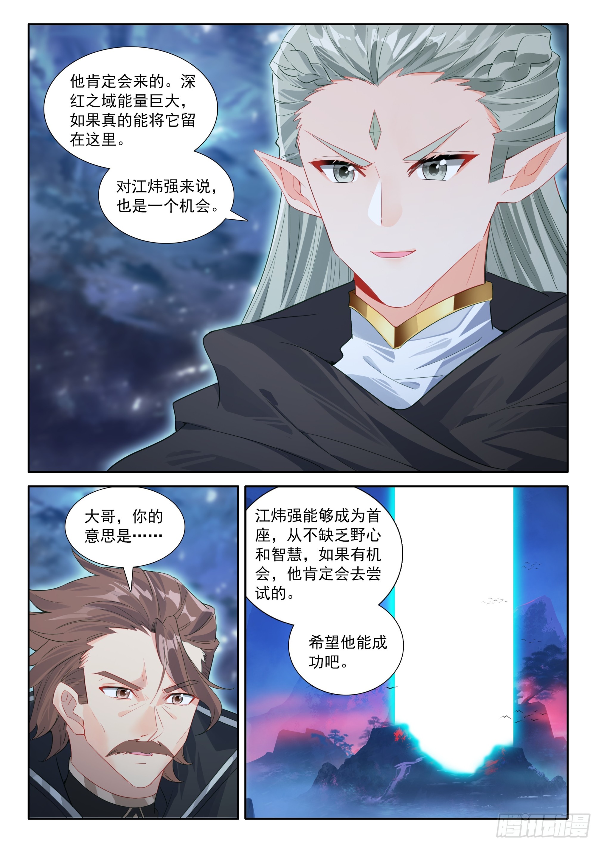 🍼斗罗大陆4终极斗罗 掩护渡劫 第15页
