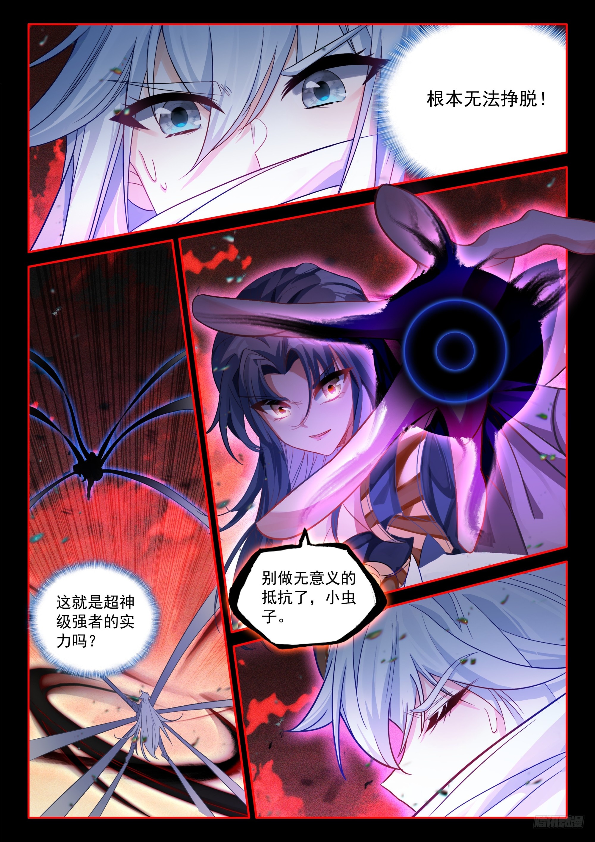 🍼斗罗大陆4终极斗罗 突破，真神级！ 第11页