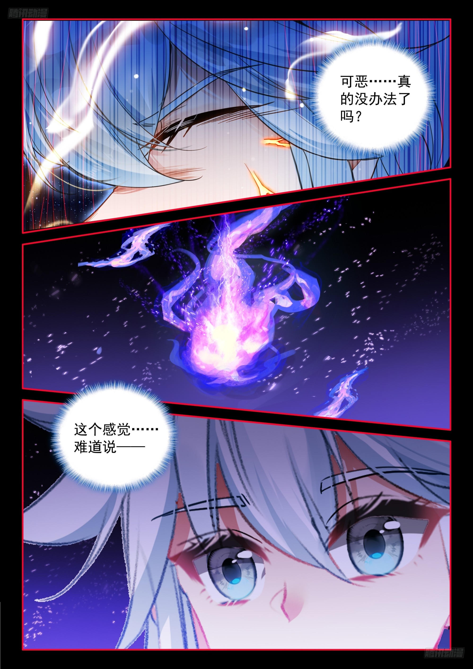 🍼斗罗大陆4终极斗罗 突破，真神级！ 第12页