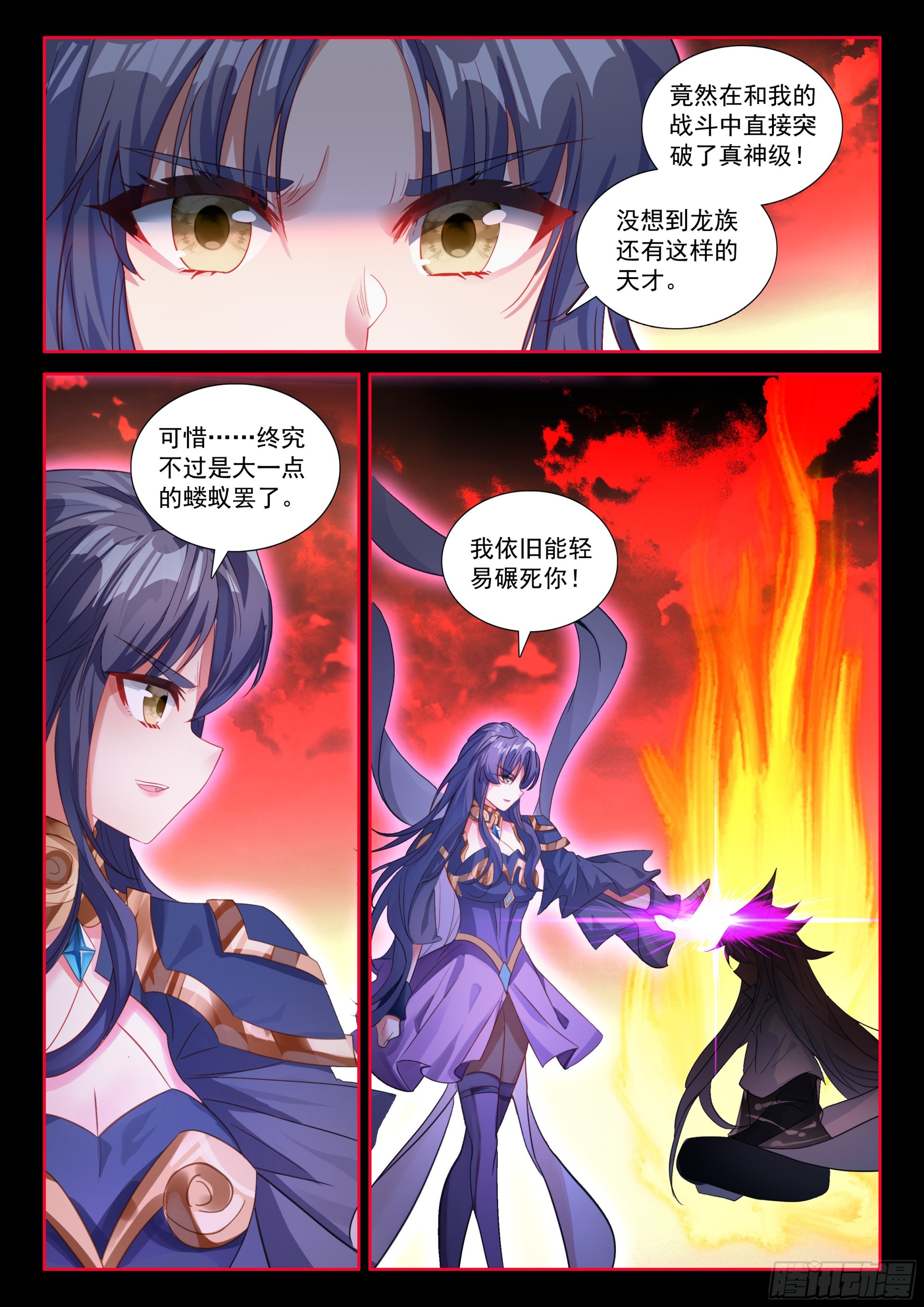 🍼斗罗大陆4终极斗罗 突破，真神级！ 第16页
