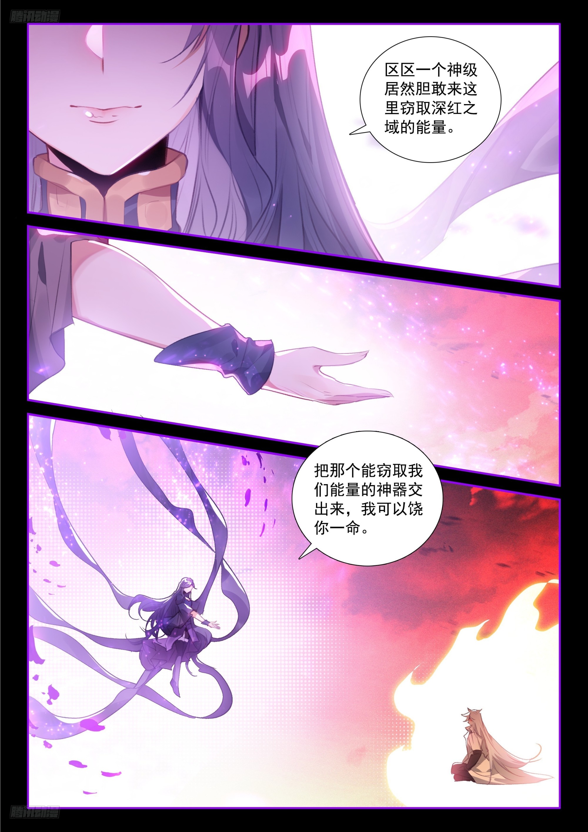 🍼斗罗大陆4终极斗罗 突破，真神级！ 第3页