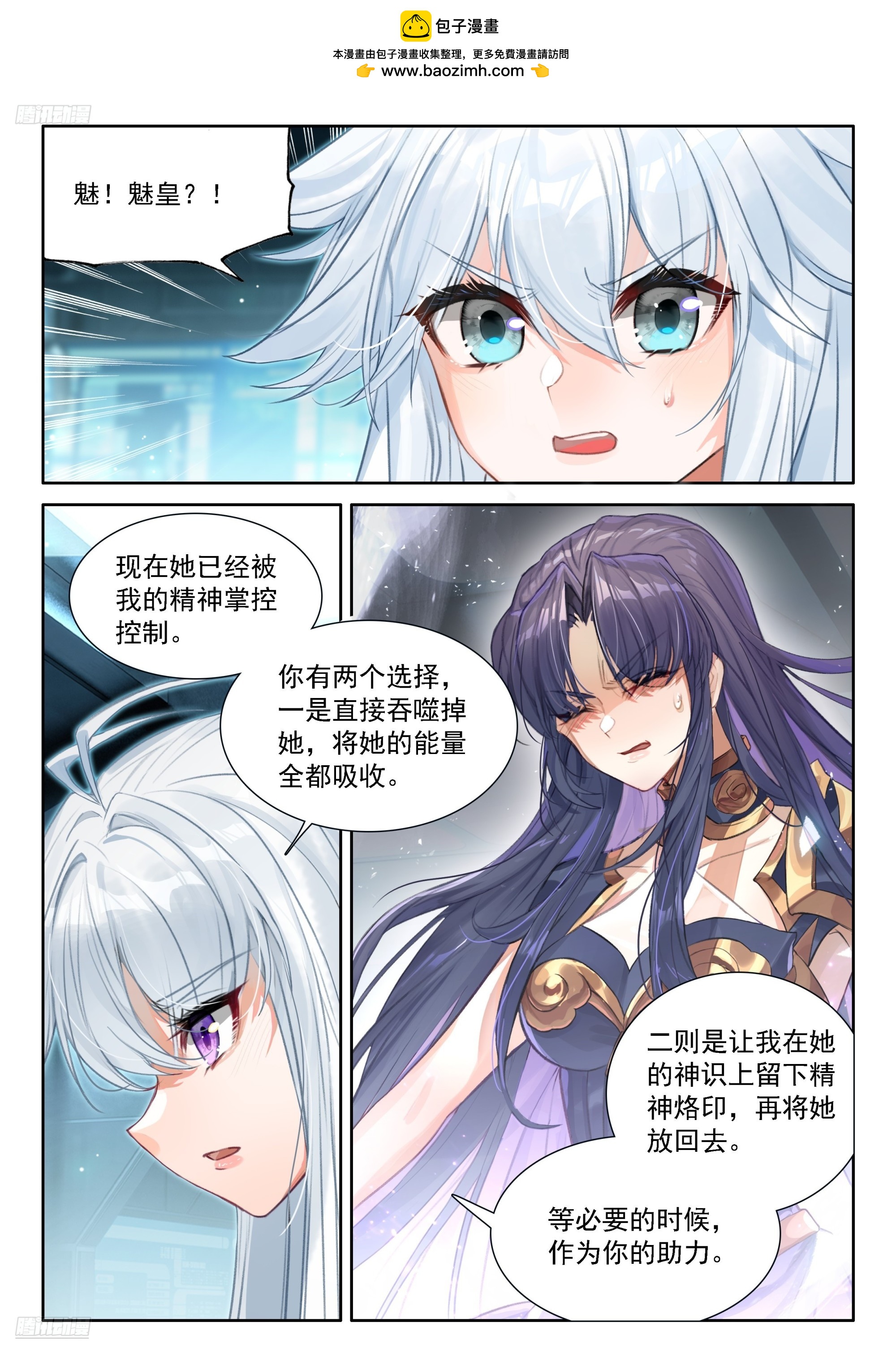 🍼斗罗大陆4终极斗罗 钱磊成神 第2页