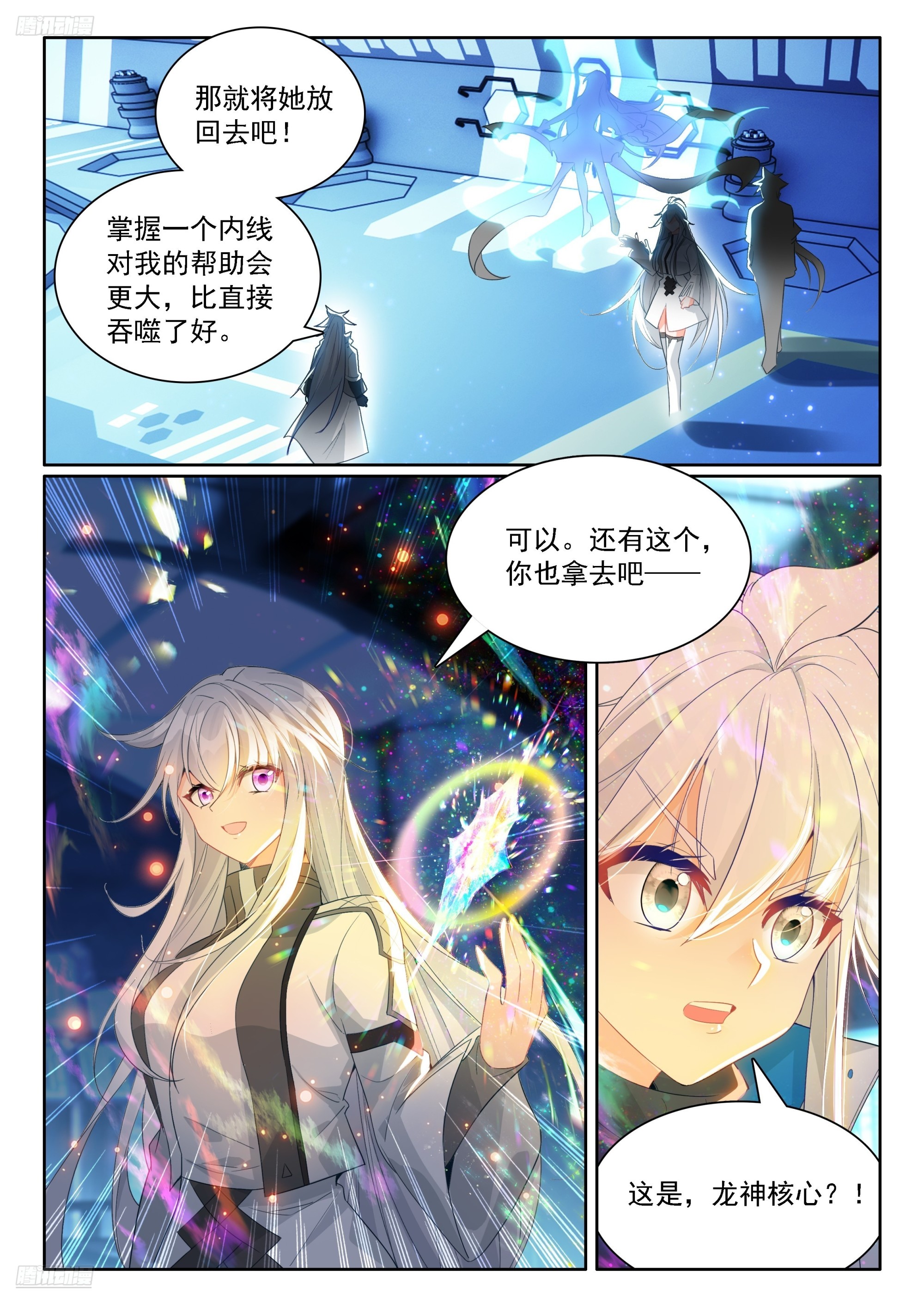 🍼斗罗大陆4终极斗罗 钱磊成神 第3页