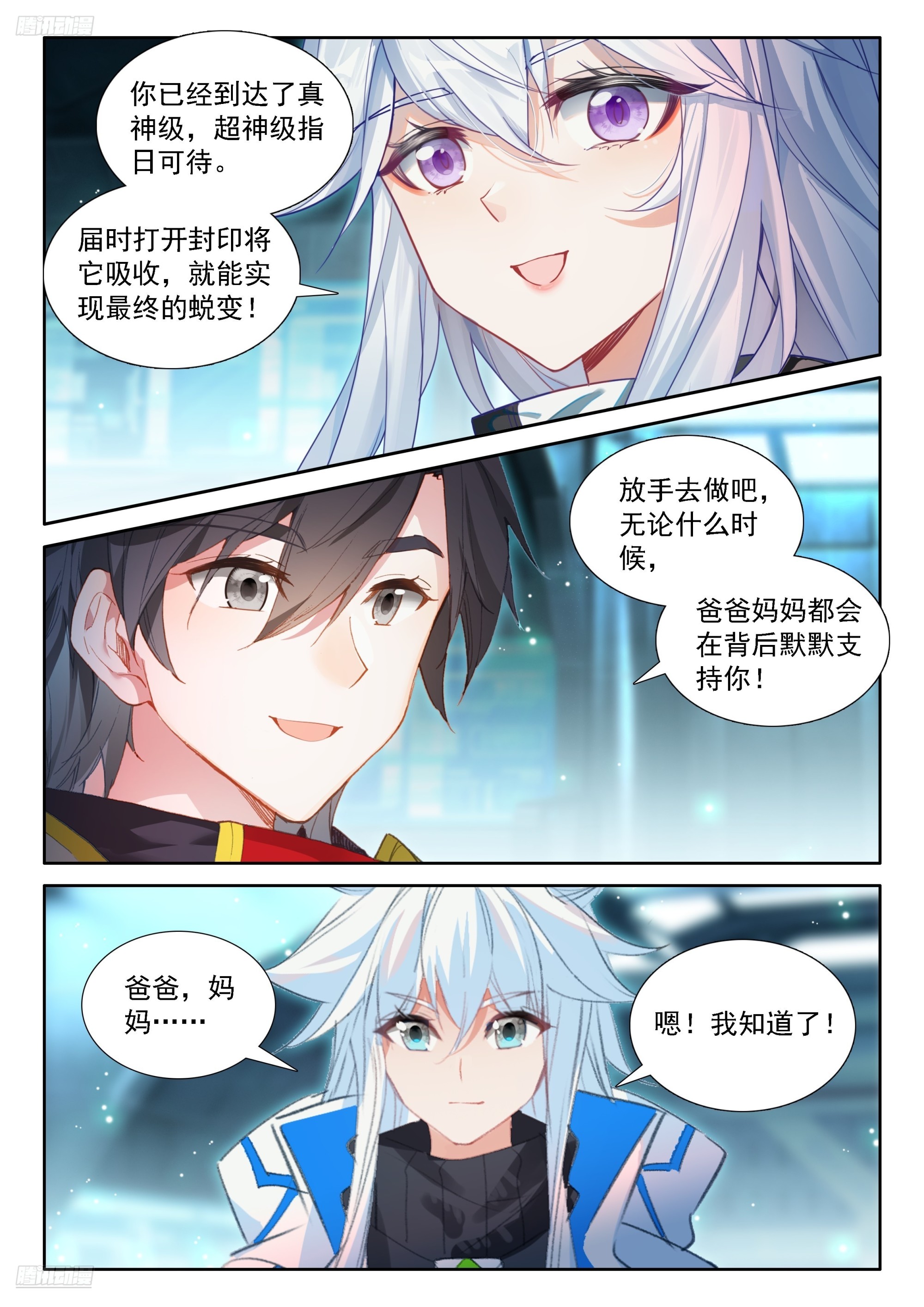 🍼斗罗大陆4终极斗罗 钱磊成神 第4页