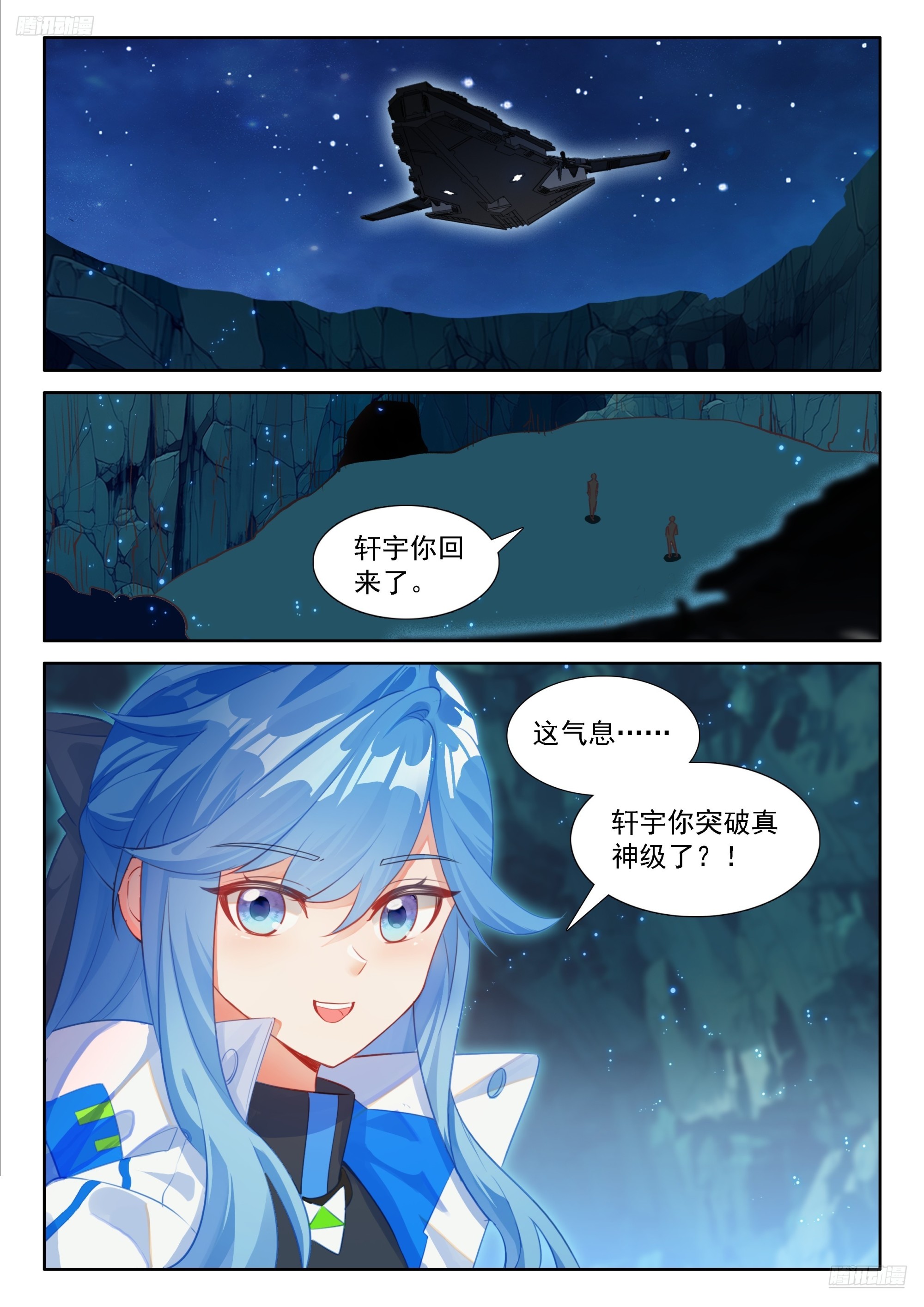 🍼斗罗大陆4终极斗罗 钱磊成神 第5页