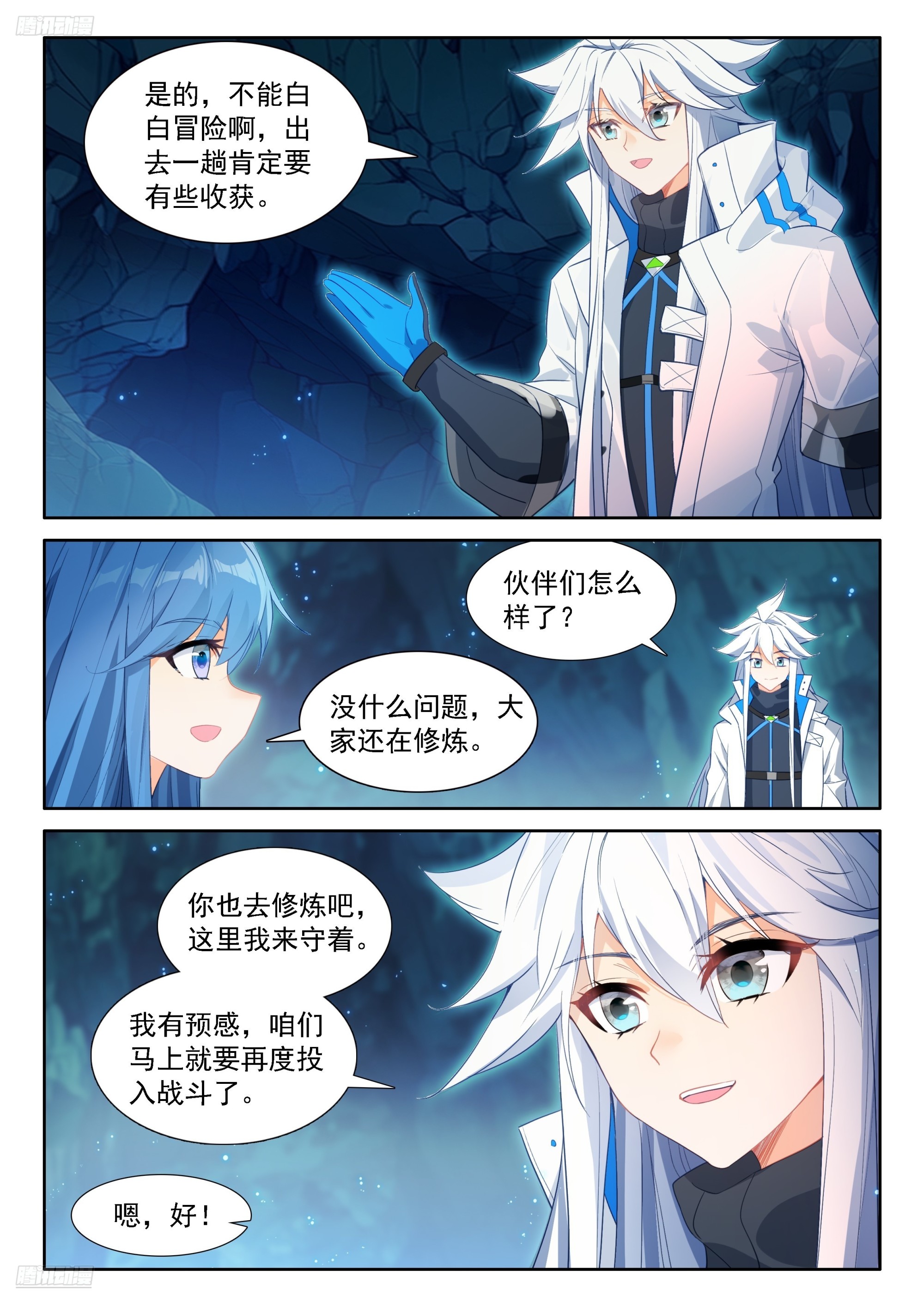 🍼斗罗大陆4终极斗罗 钱磊成神 第6页