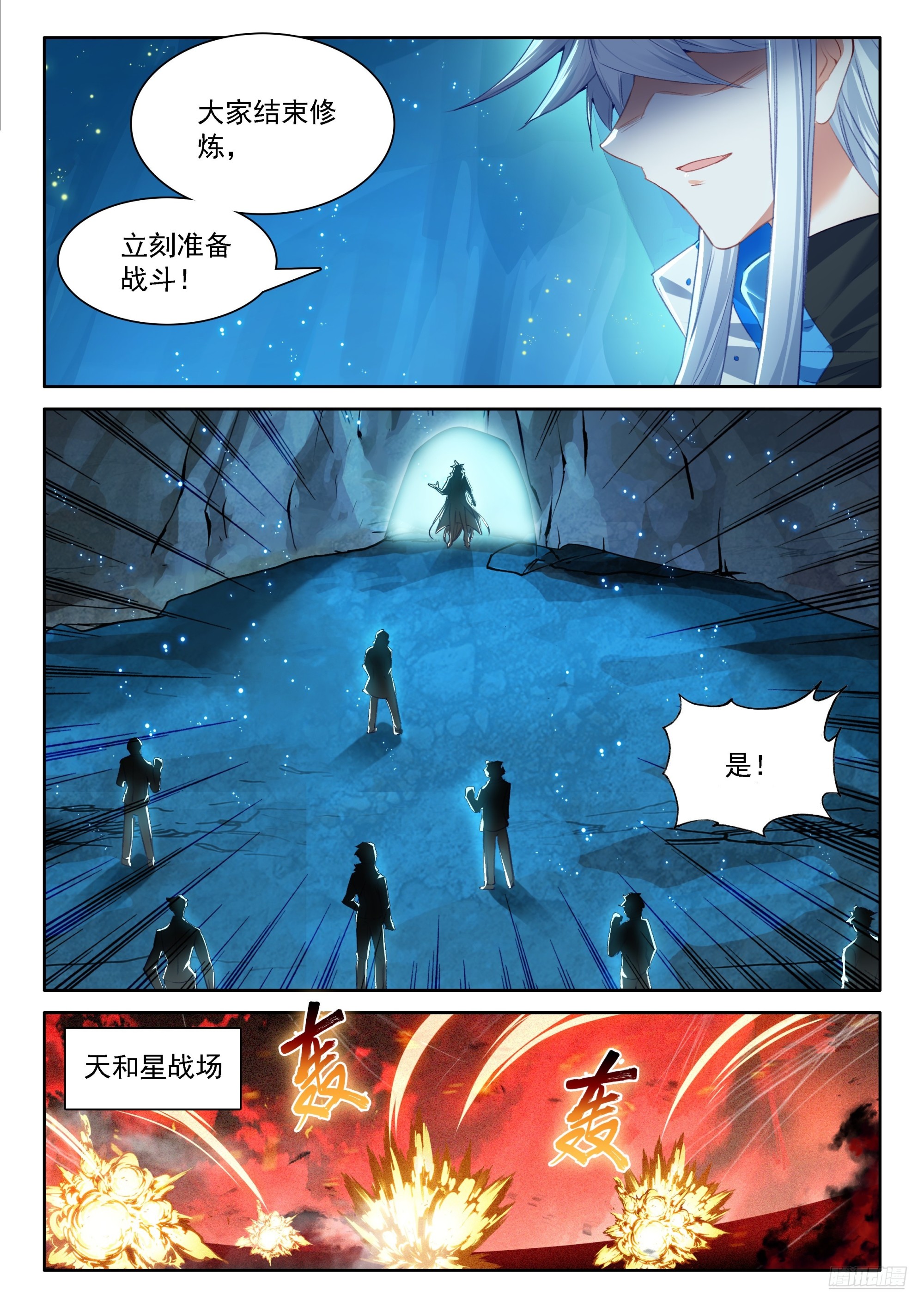 🍼斗罗大陆4终极斗罗 钱磊成神 第9页