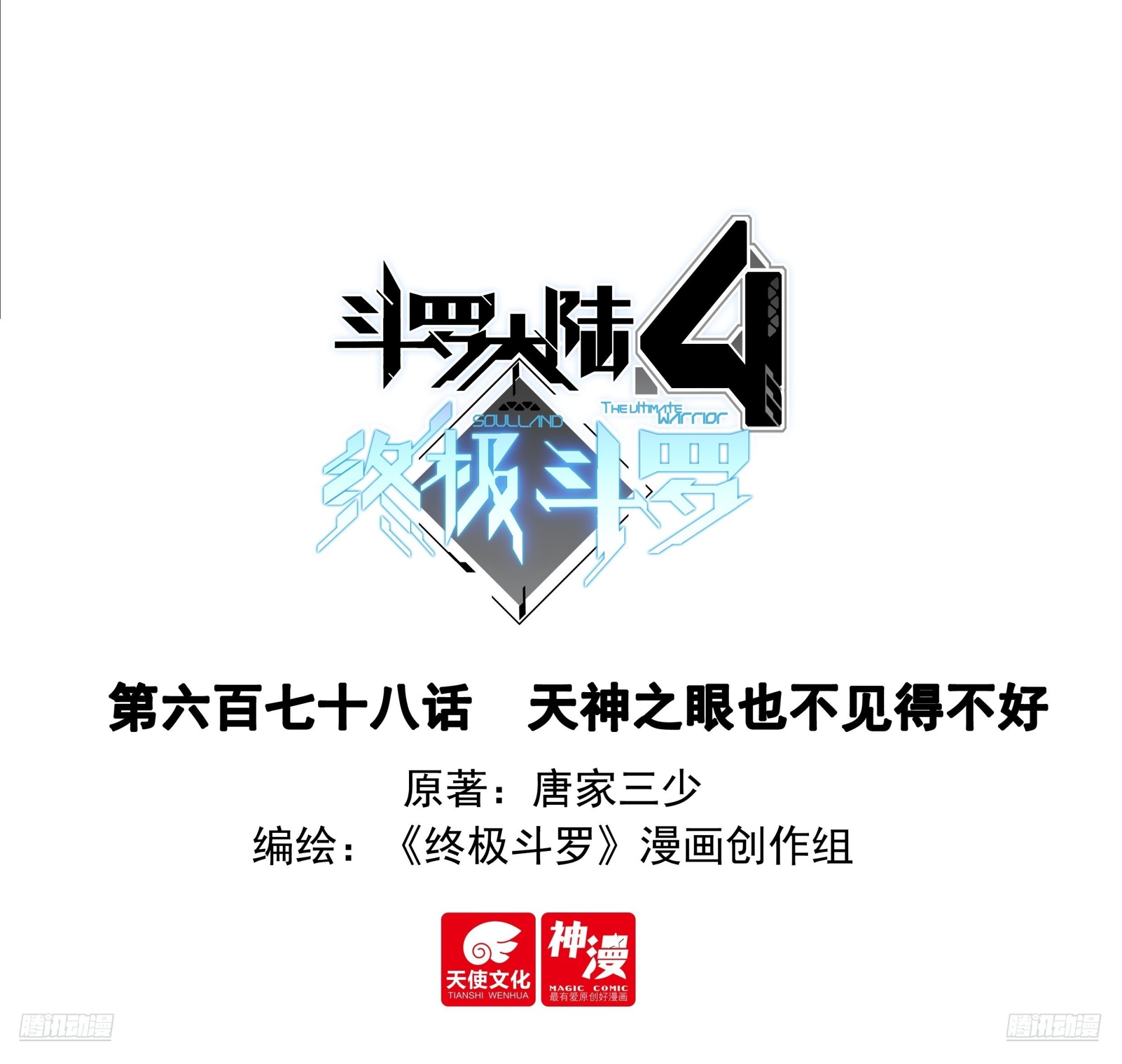 天神之眼也不见得不好-第707话