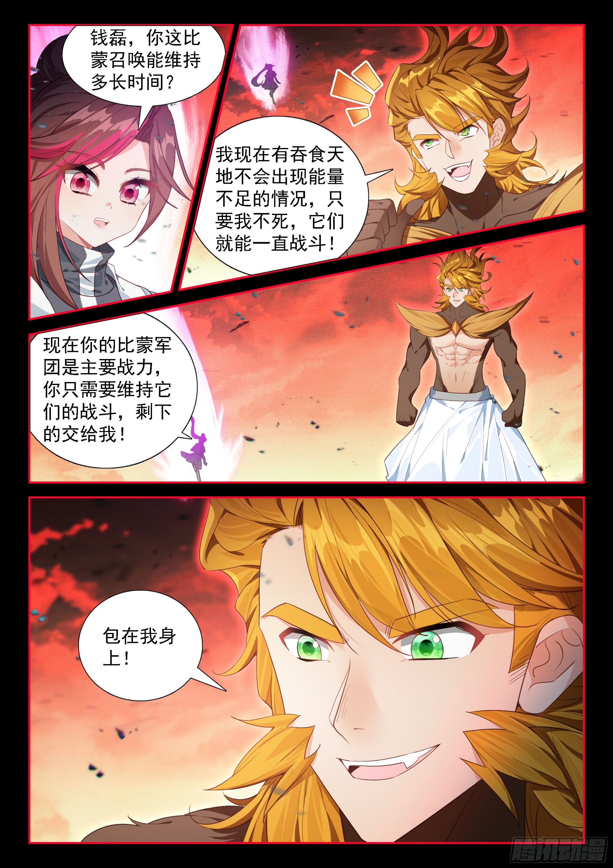天神之眼也不见得不好-第707话