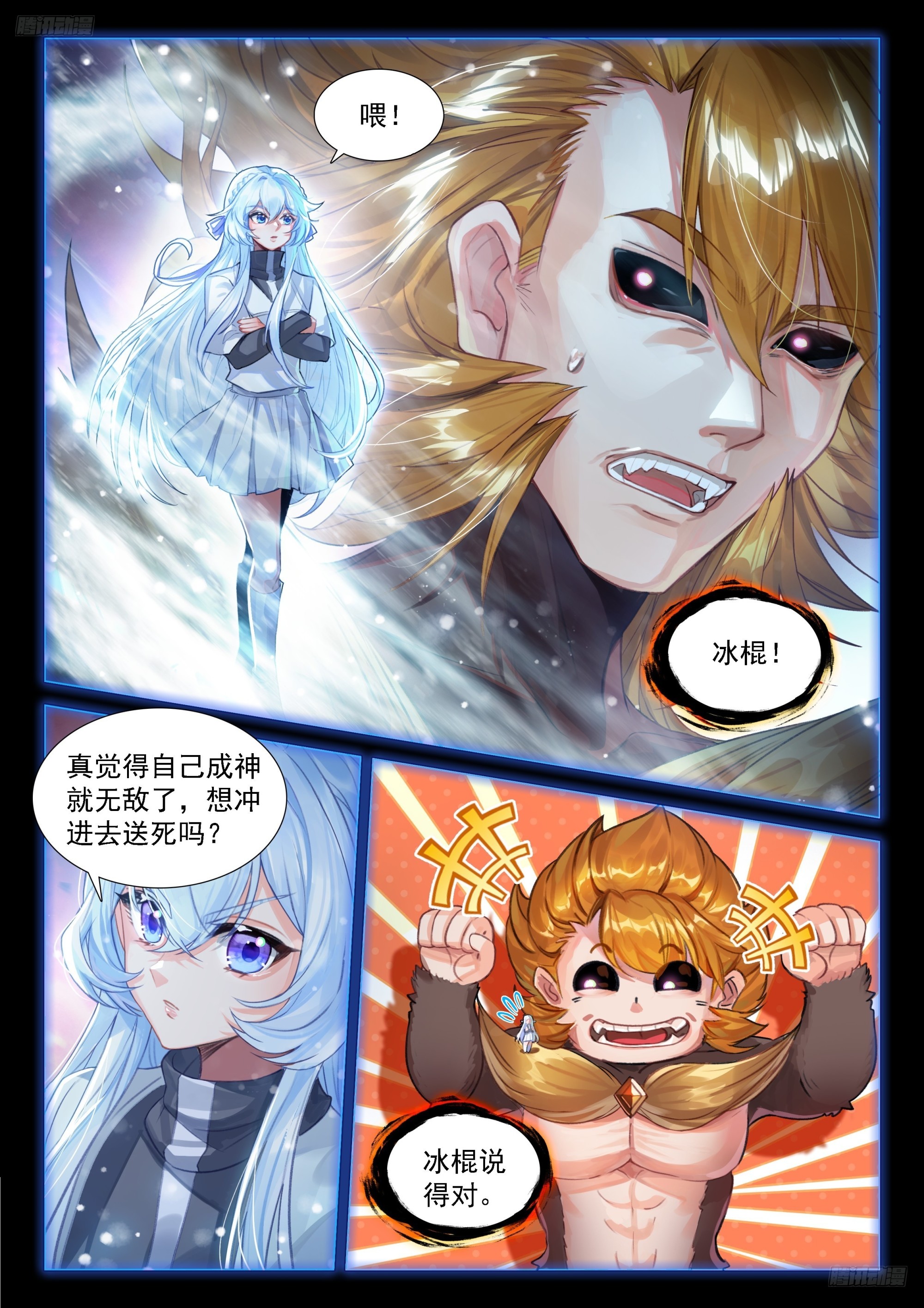 天神之眼也不见得不好-第707话