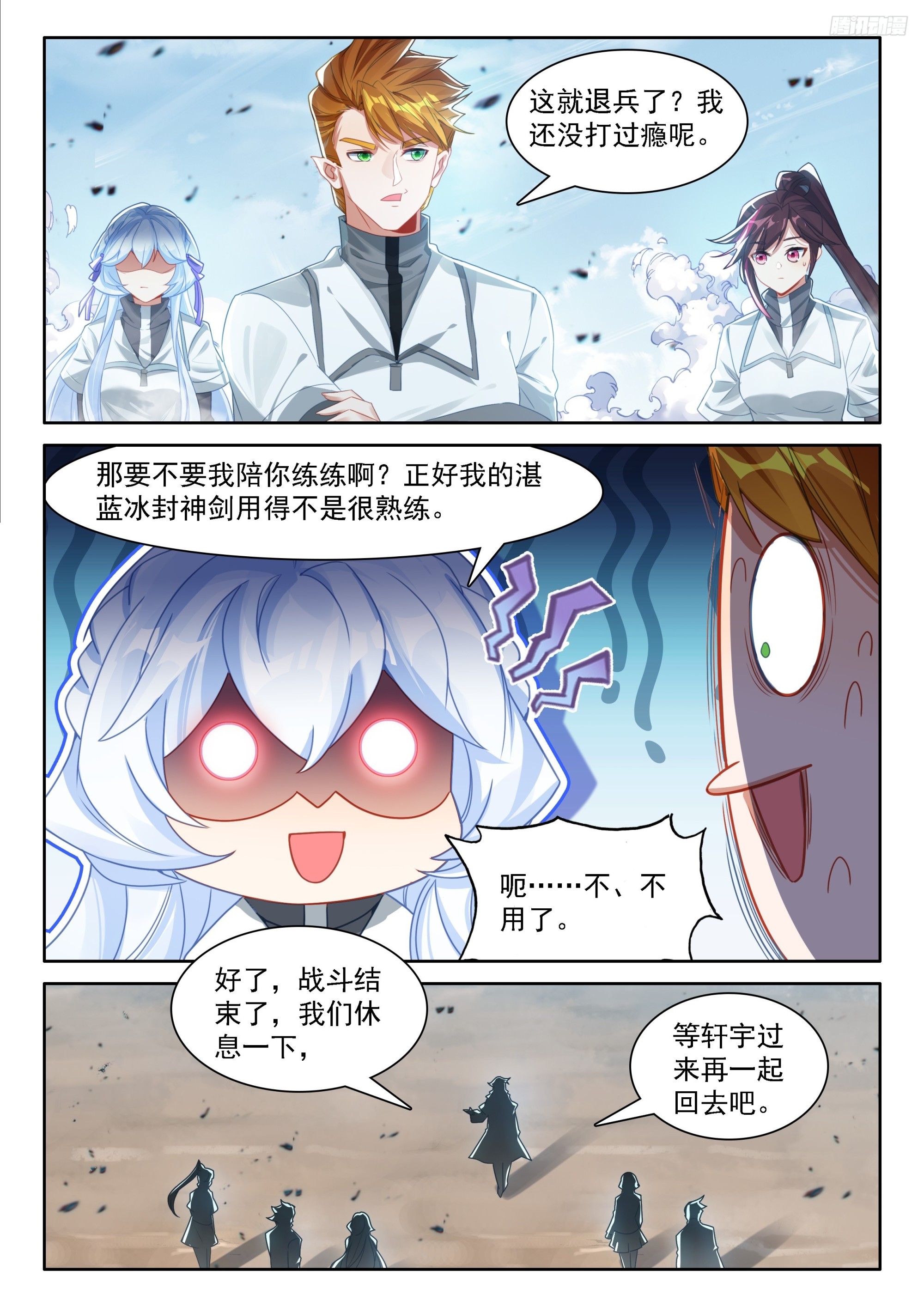 再见魅儿-第709话