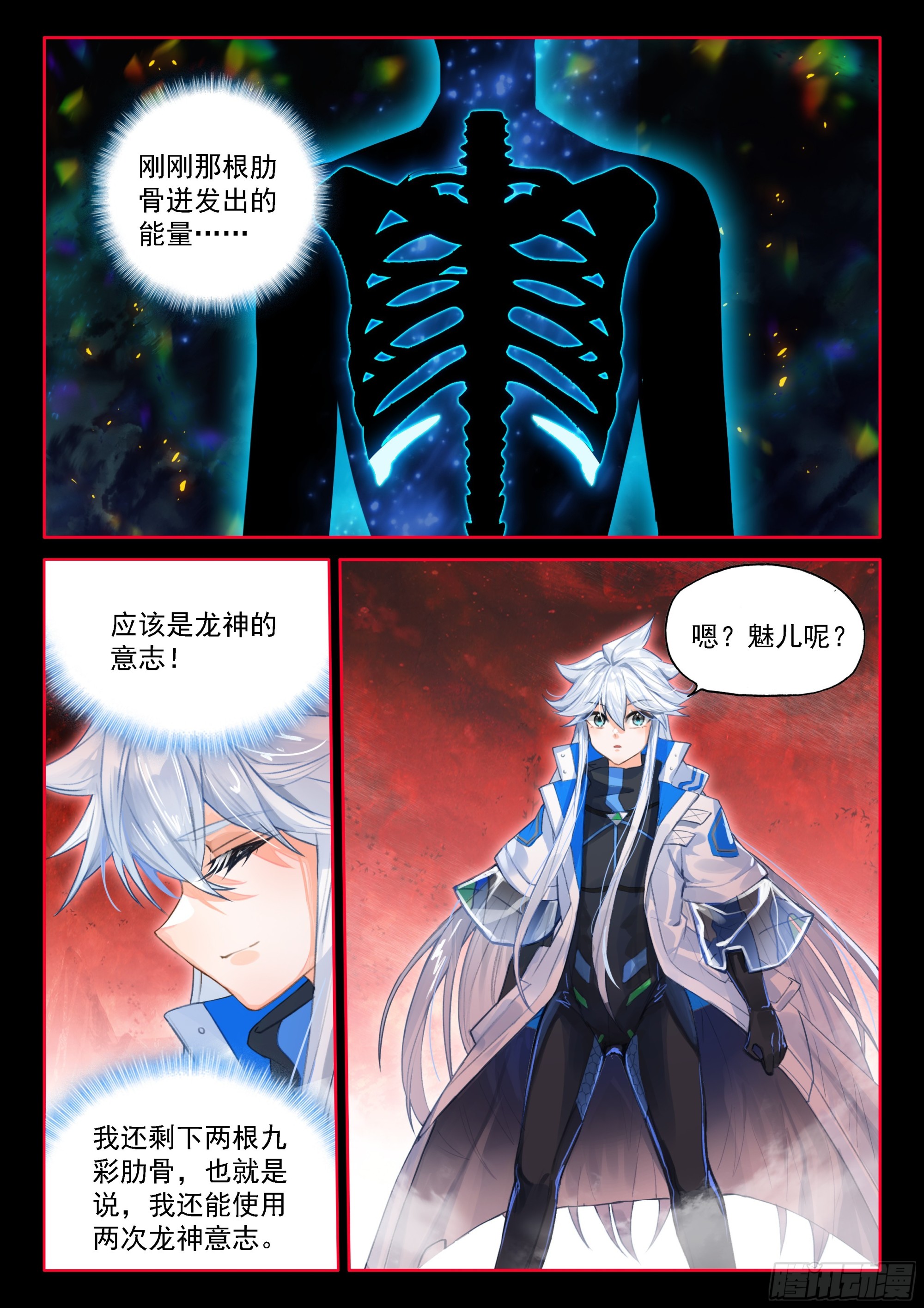 再见魅儿-第709话